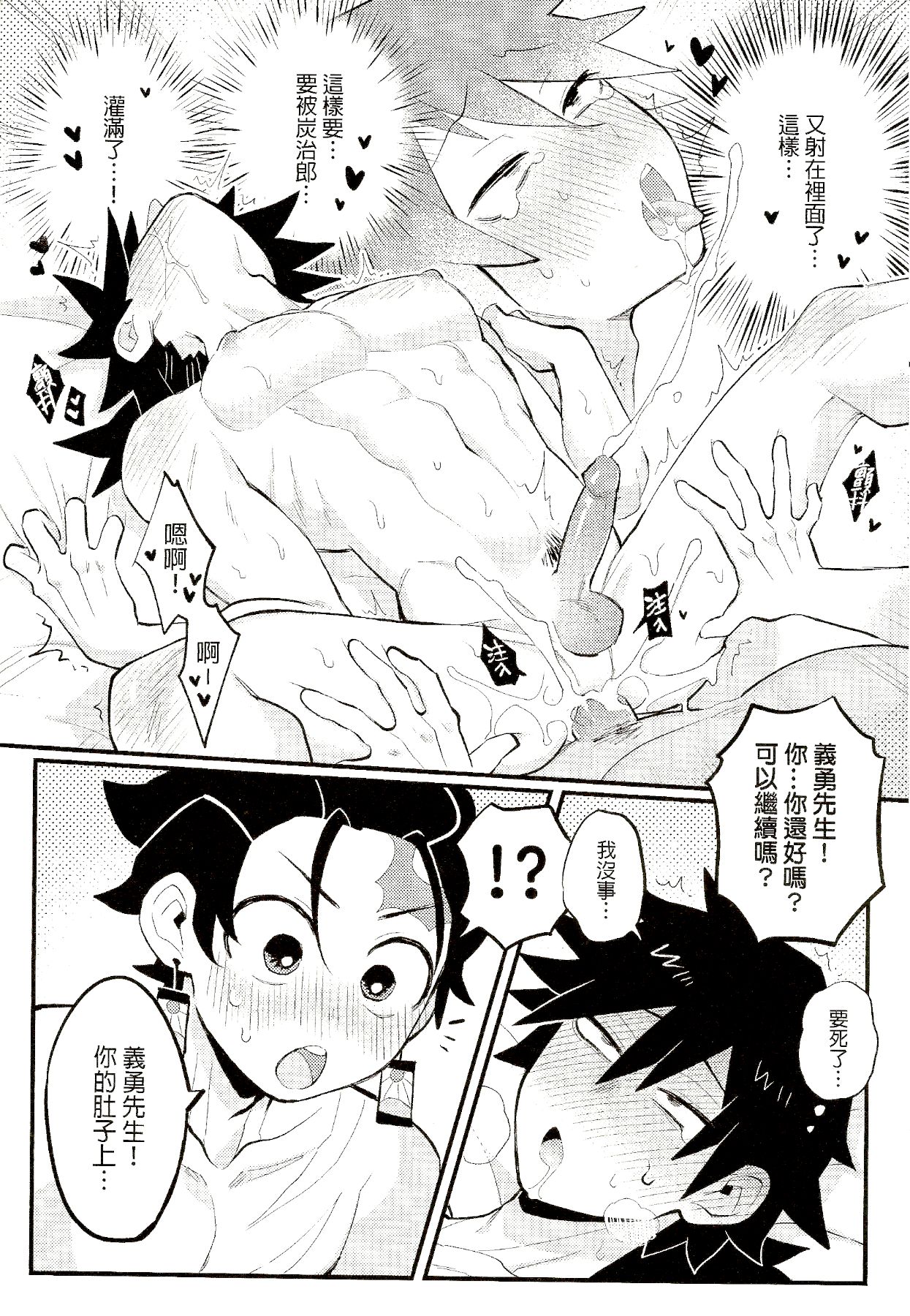 Yìyǒng xiānshēng de shuǐ zhī hūxī tèbié xùnliàn | "Special Breath of Water Training" - Page 27