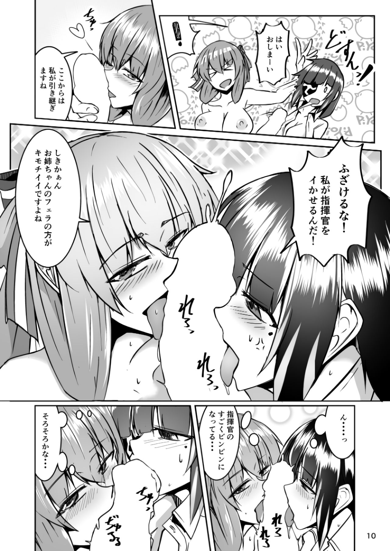 Happy New Year! Shikikan-sama! Springfield & M16A1 - Page 10
