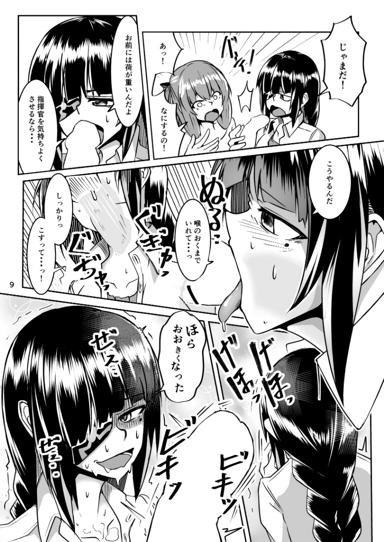 Happy New Year! Shikikan-sama! Springfield & M16A1 - Page 9