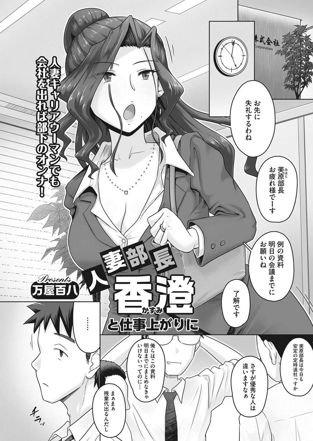 [Urayoroduya (Yoroduya Hyakuhachi)] Ki no Tsuyoi Onna Joushi (31-sai Hitozuma) Matome page 54 - sole female sole male hentai manga - read online free