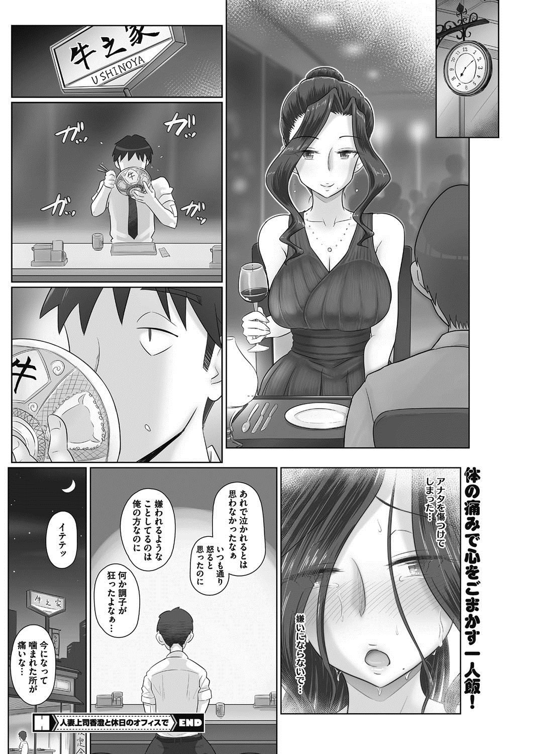 [Urayoroduya (Yoroduya Hyakuhachi)] Ki no Tsuyoi Onna Joushi (31-sai Hitozuma) Matome page 95 - sole female sole male hentai manga - read online free