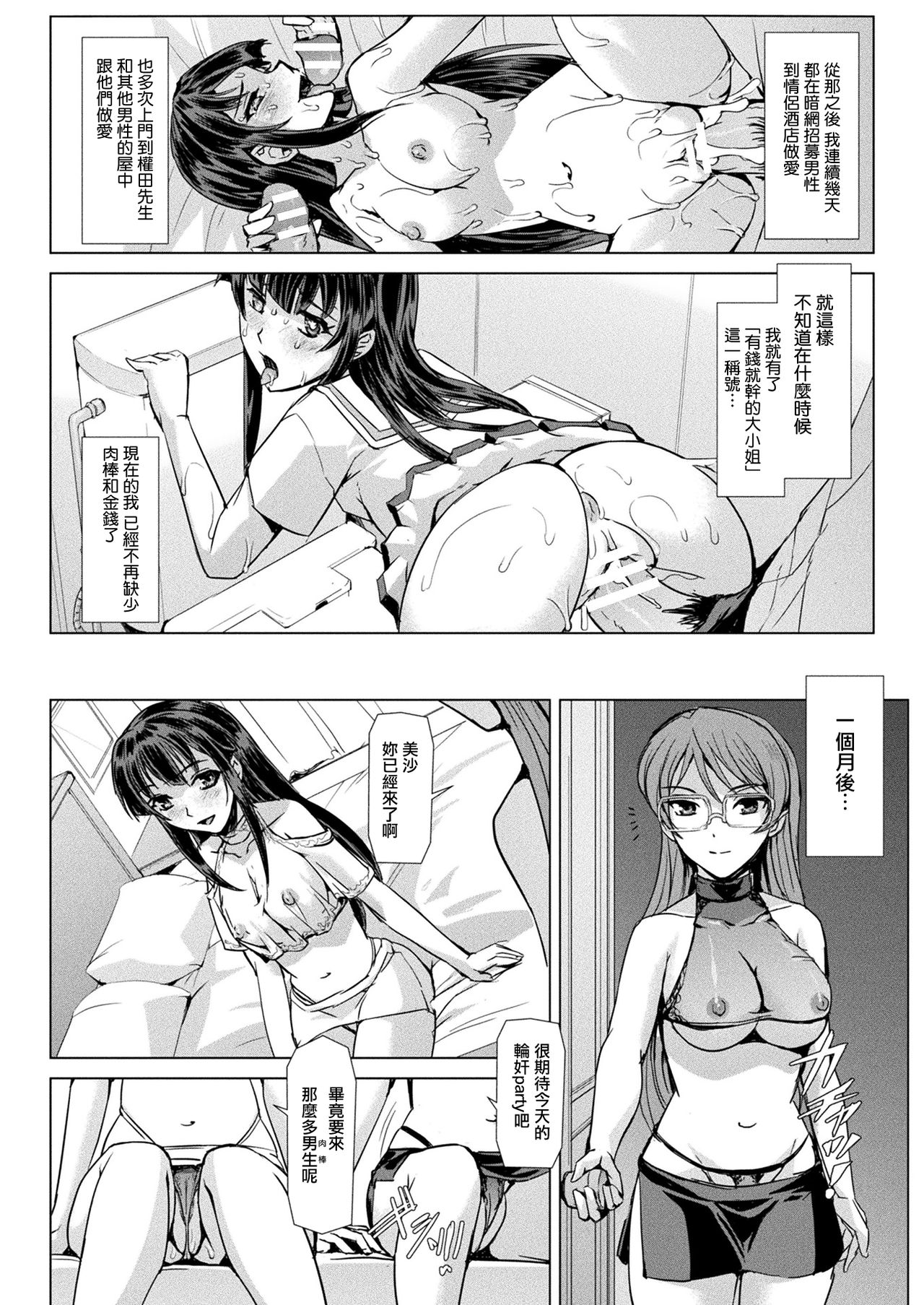 Mahou Shoujo ga Baita ni Ochita Hi page 25 - group ahegao hentai manga - read online free