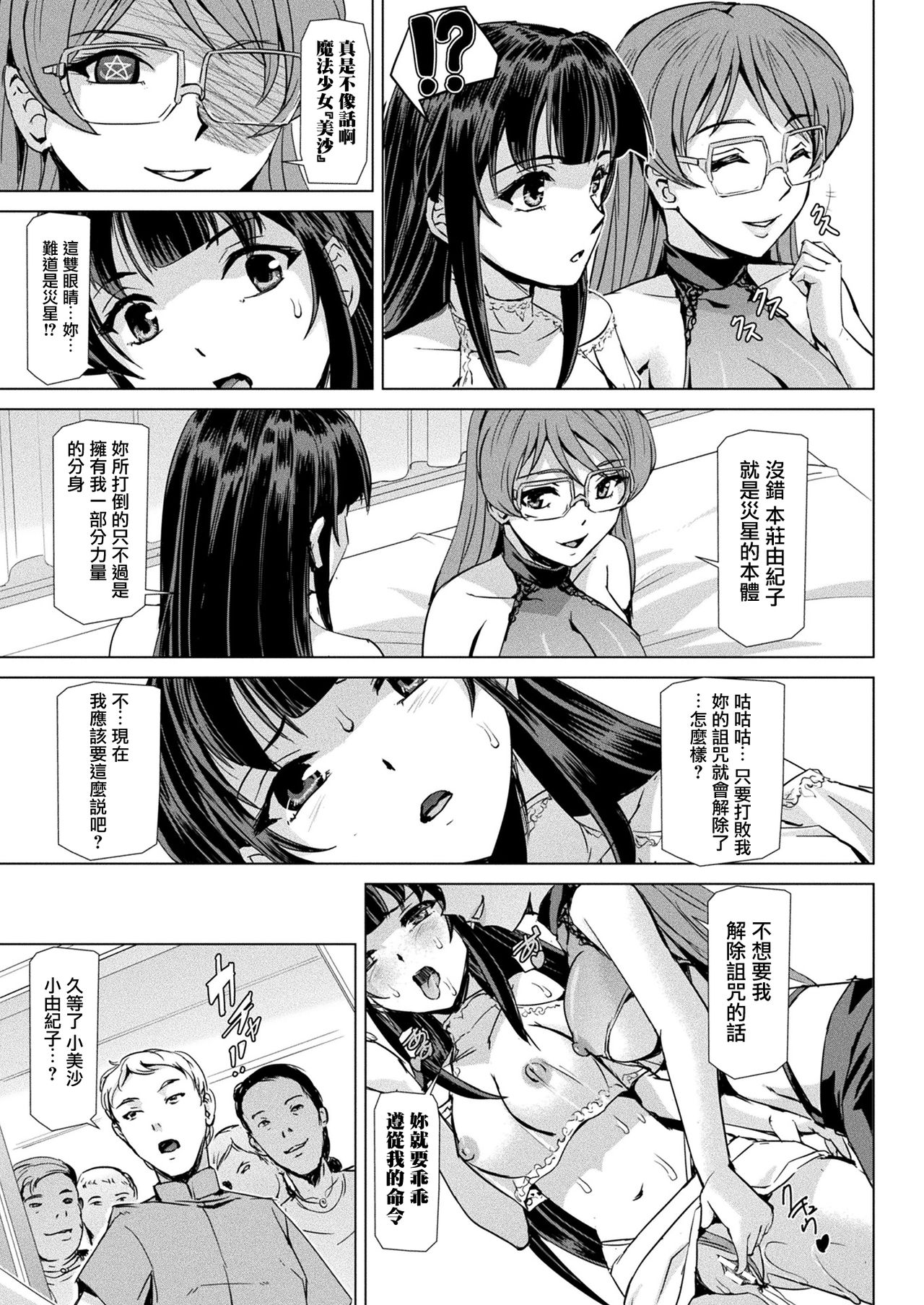 Mahou Shoujo ga Baita ni Ochita Hi page 26 - group ahegao hentai manga - read online free