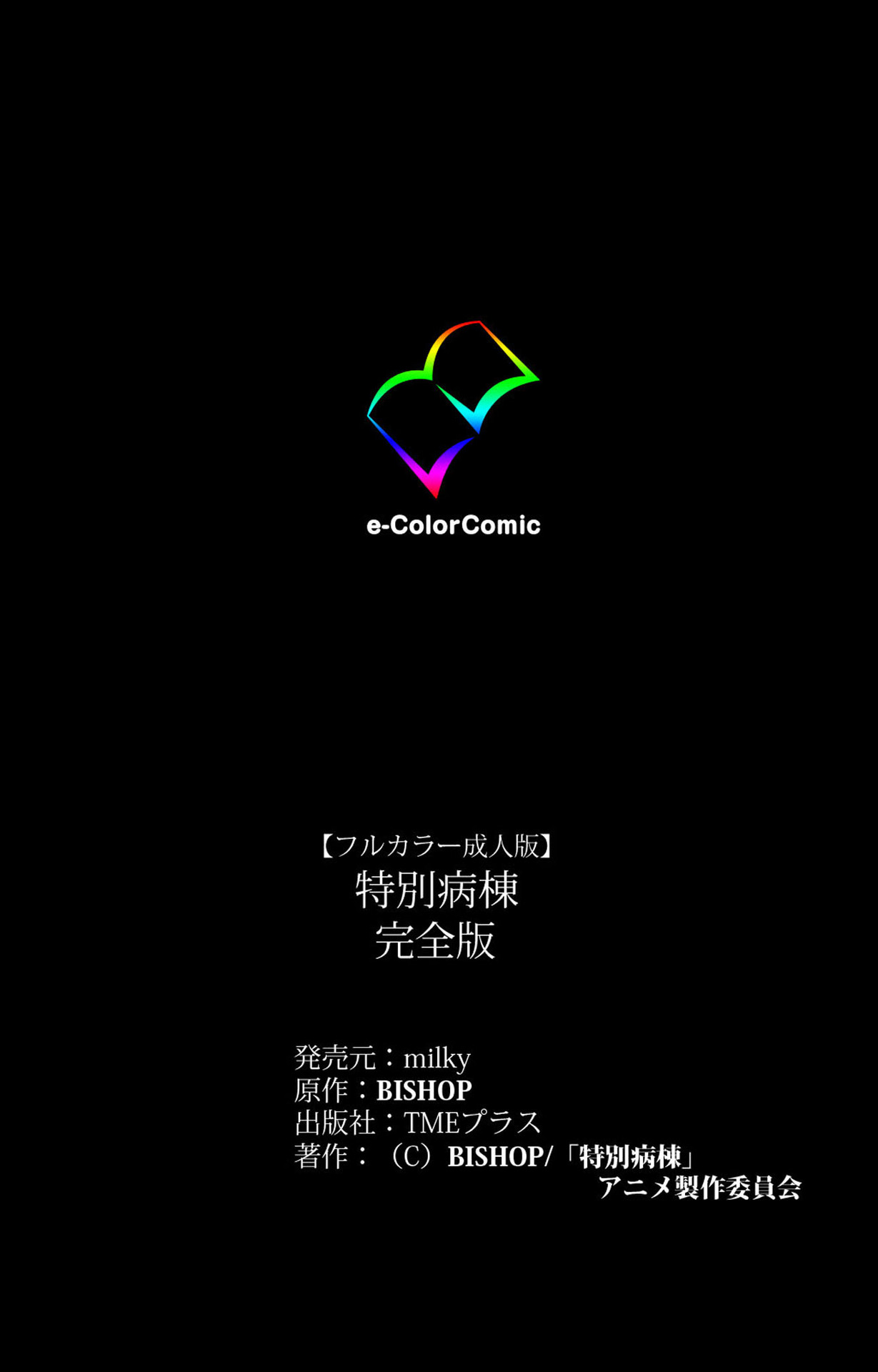 Tokubetsu byoutou kanzenhan page 242 - nakadashi full color hentai manga - read online free