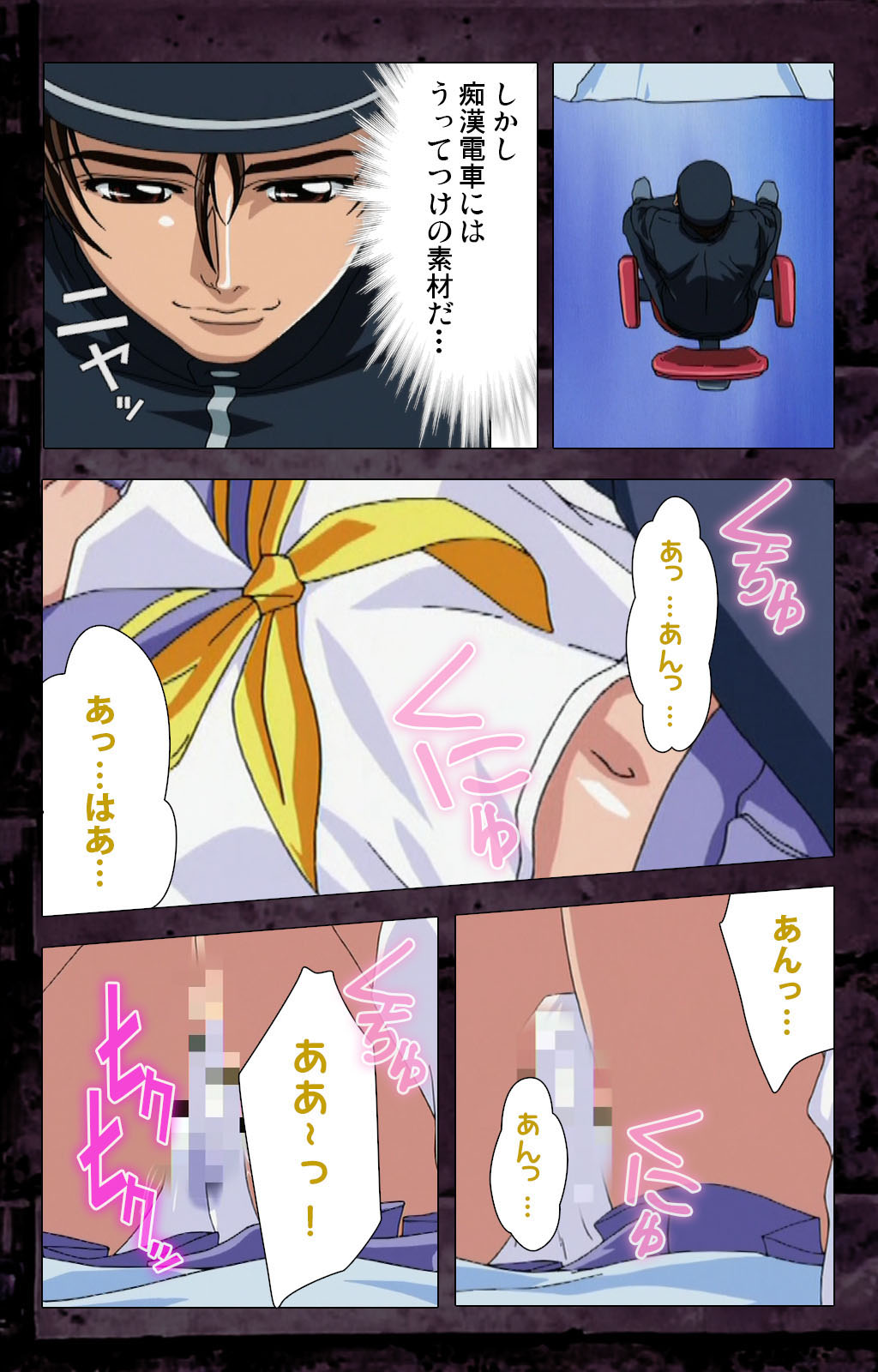 Saishuu Chikan Densha kanzenhan page 125 - full color mosaic censorship hentai manga - read online free