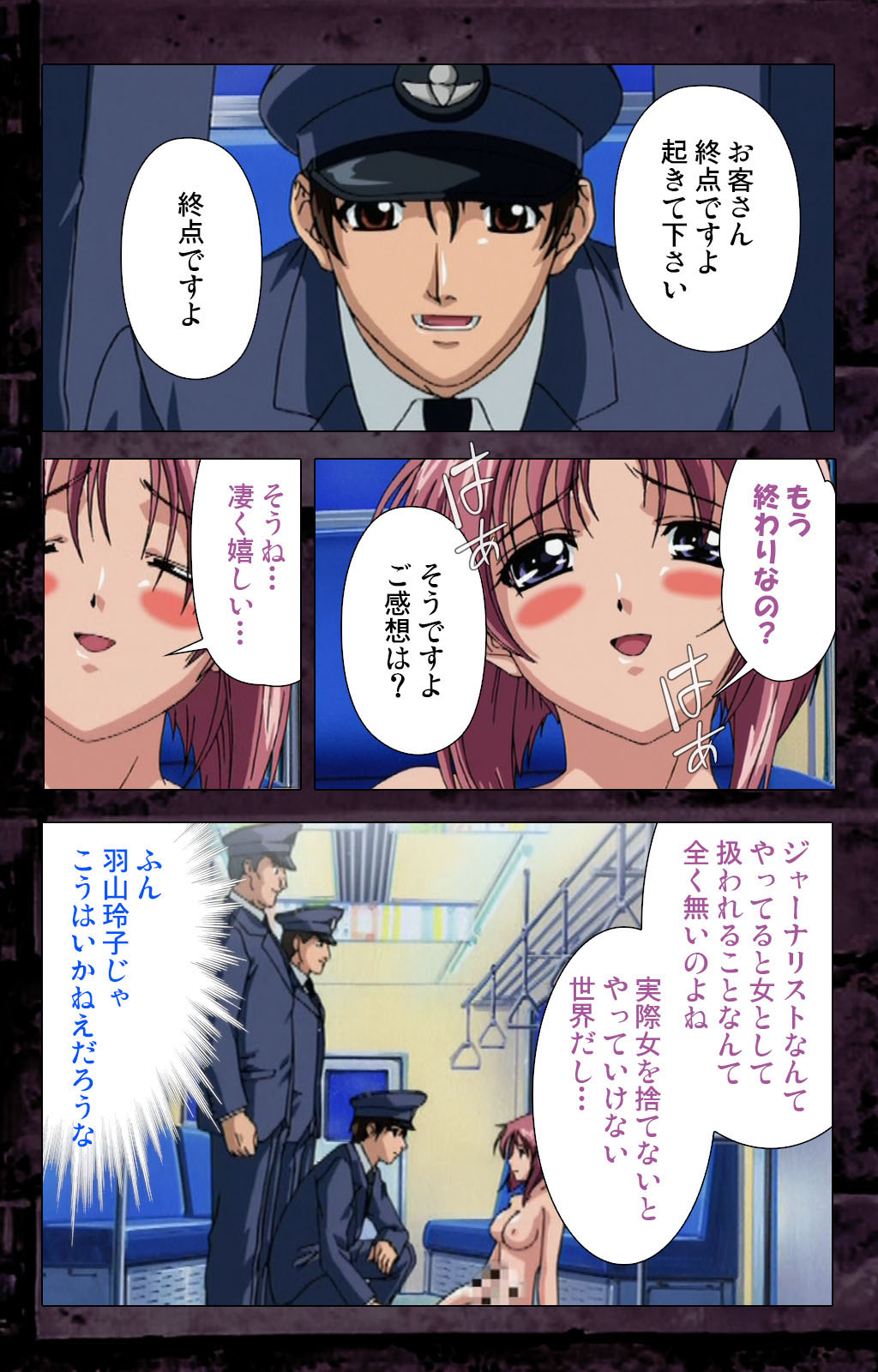 Saishuu Chikan Densha kanzenhan page 215 - full color mosaic censorship hentai manga - read online free