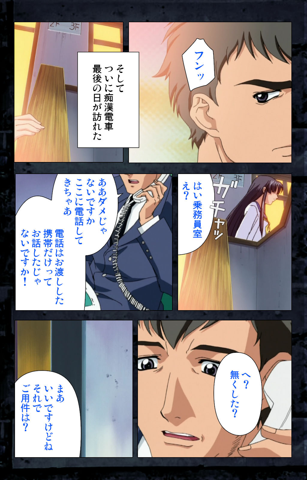 Saishuu Chikan Densha kanzenhan - Page 288