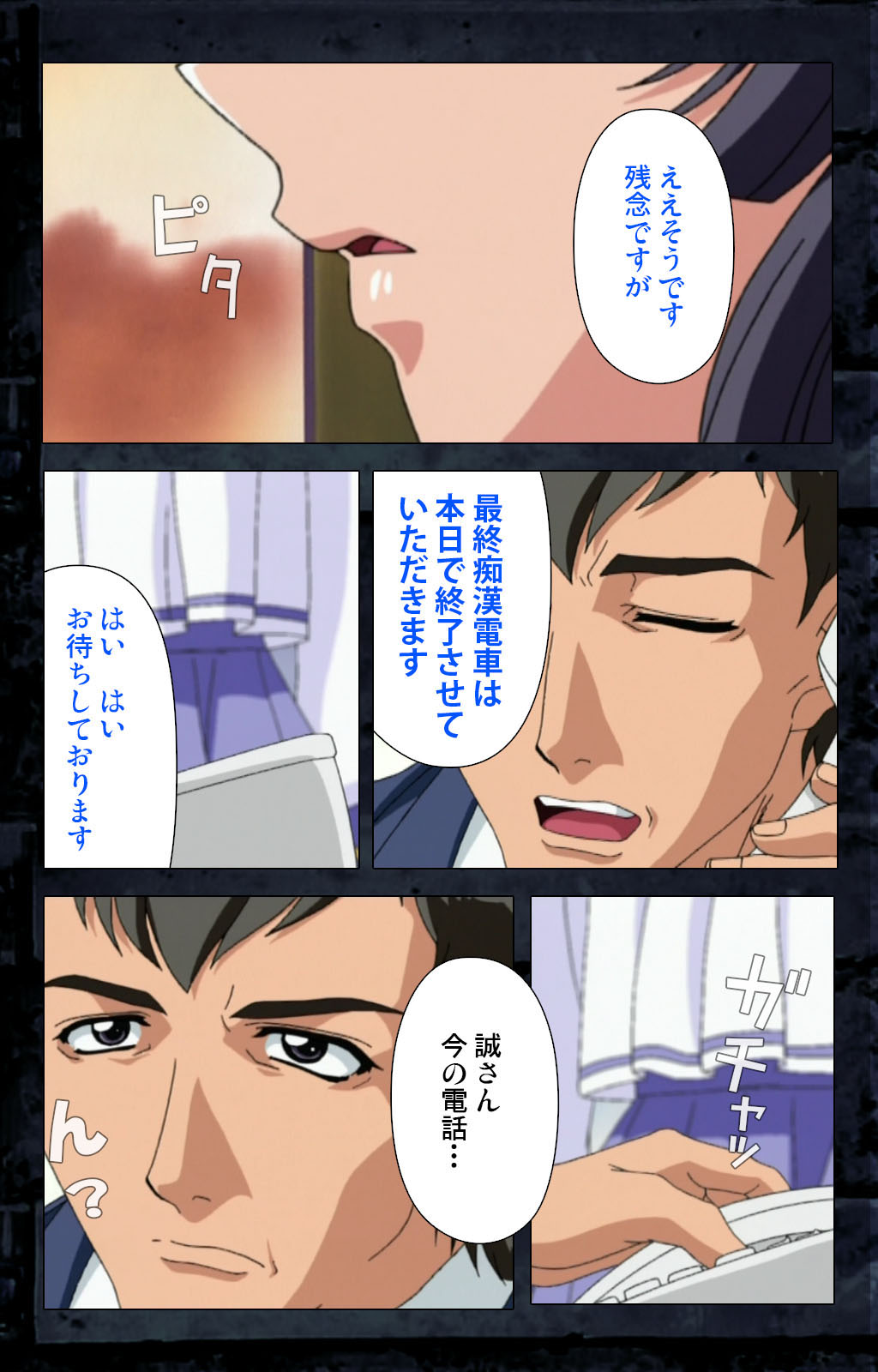 Saishuu Chikan Densha kanzenhan - Page 289
