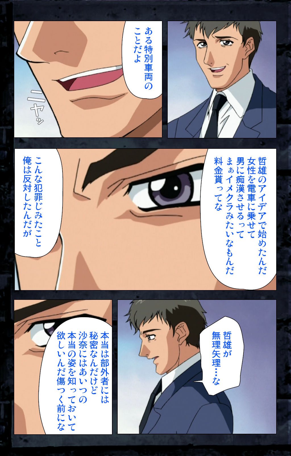 Saishuu Chikan Densha kanzenhan - Page 291