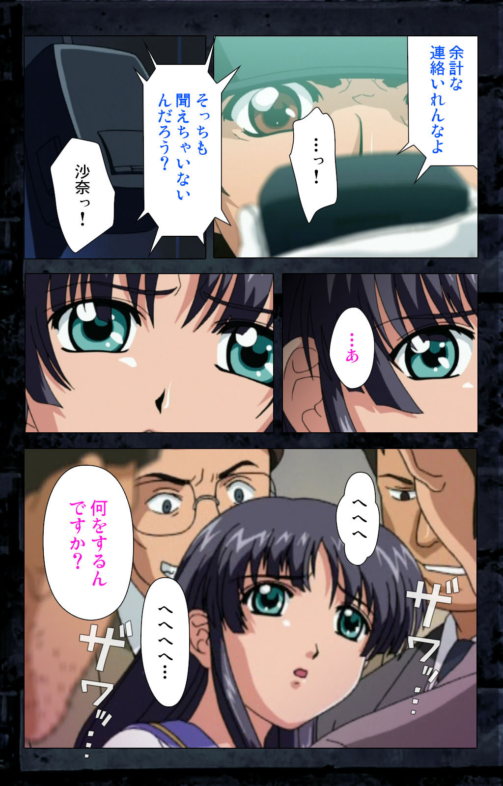 Saishuu Chikan Densha kanzenhan - Page 300