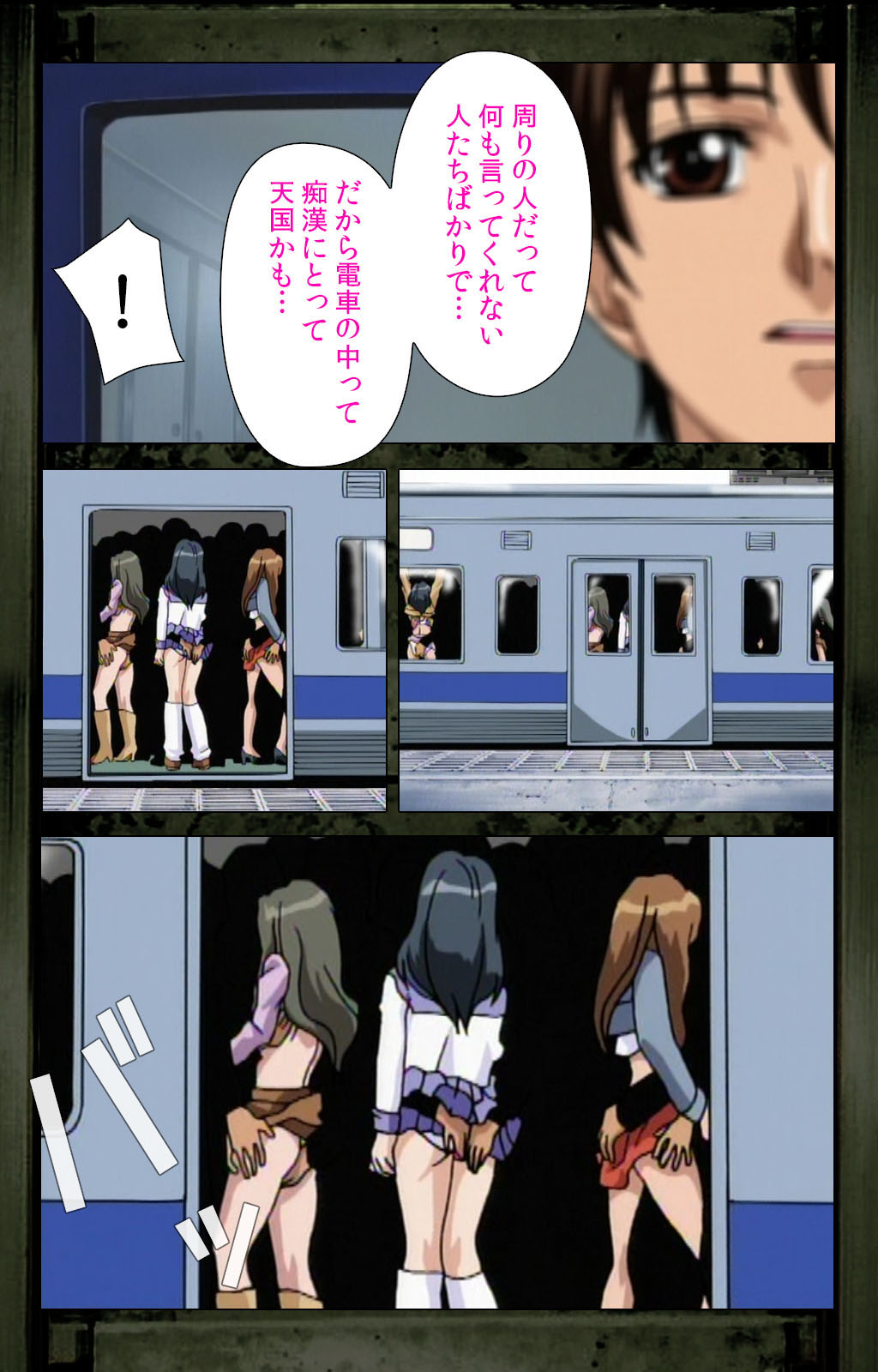 Saishuu Chikan Densha kanzenhan page 51 - full color mosaic censorship hentai manga - read online free