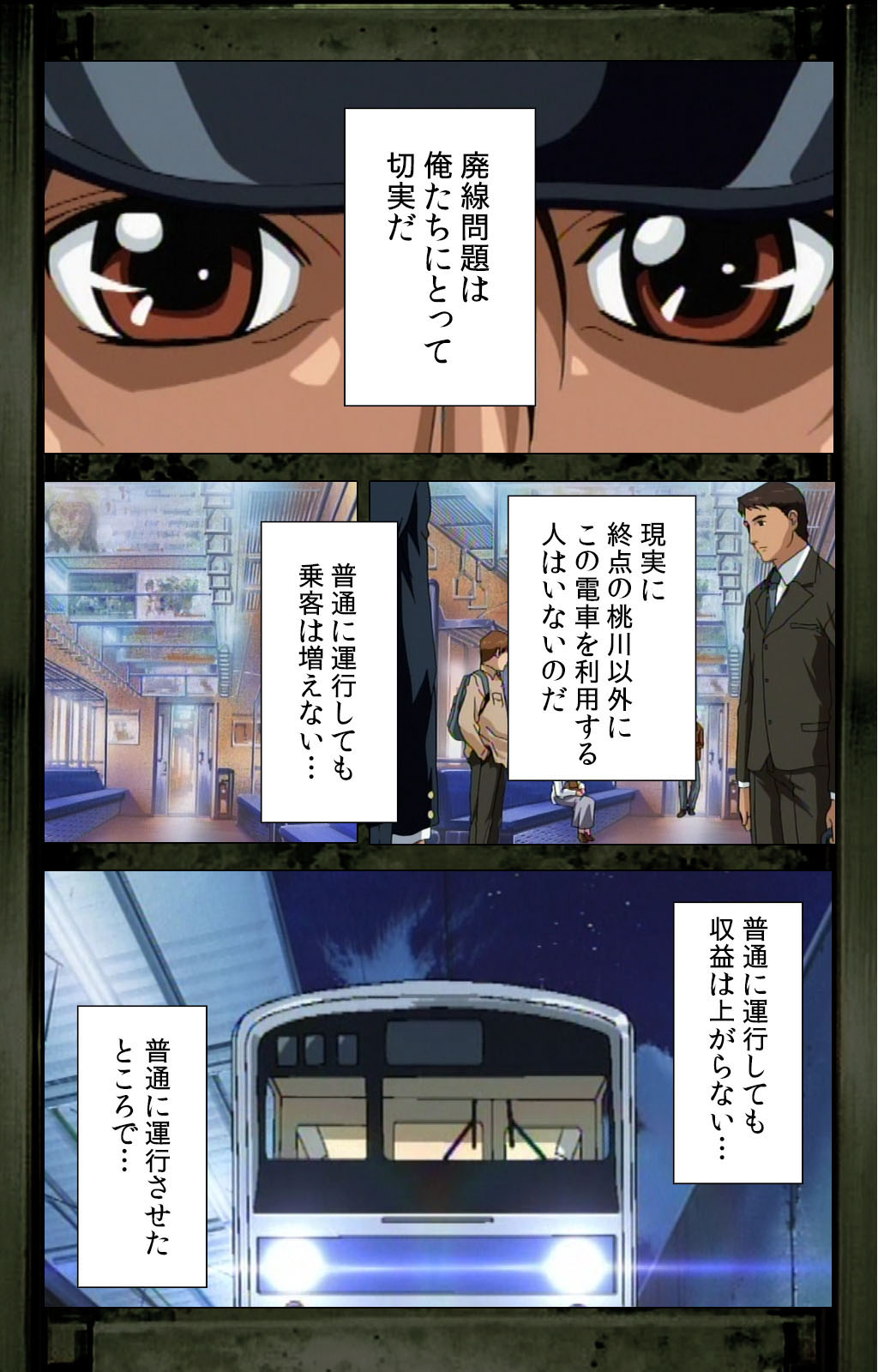 Saishuu Chikan Densha kanzenhan - Page 52