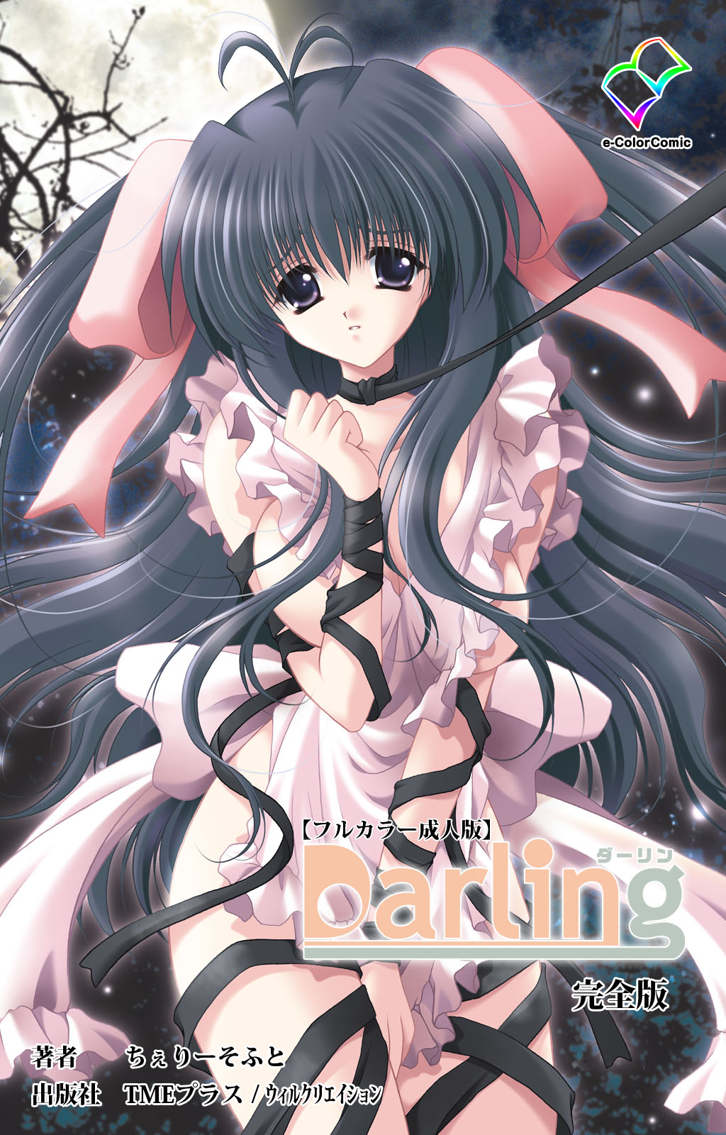 Darling kanzenhan - Page 1