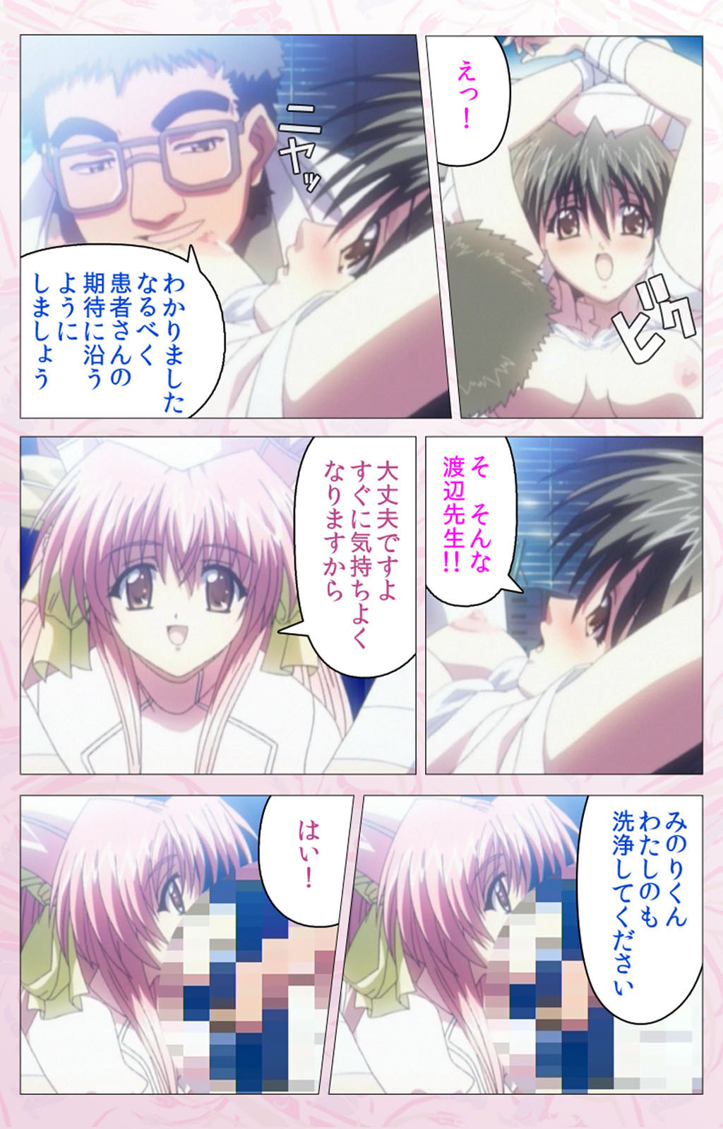 Darling kanzenhan page 106 - full color mosaic censorship hentai manga - read online free