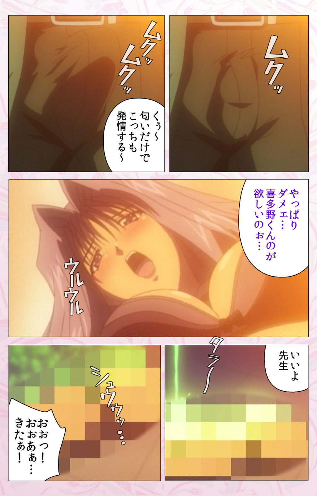 Darling kanzenhan page 348 - full color mosaic censorship hentai manga - read online free