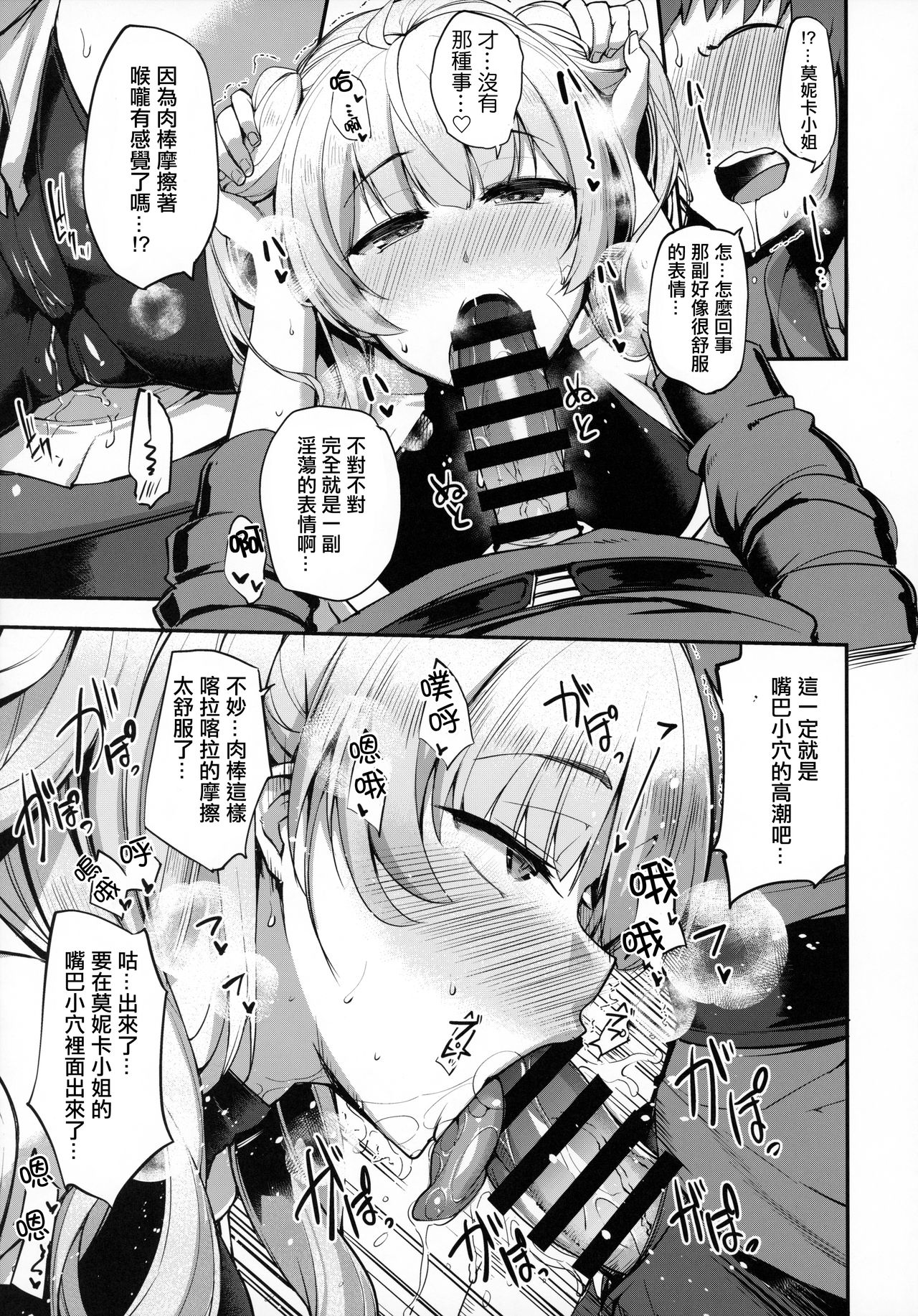 Chitsujo Trip - Page 30