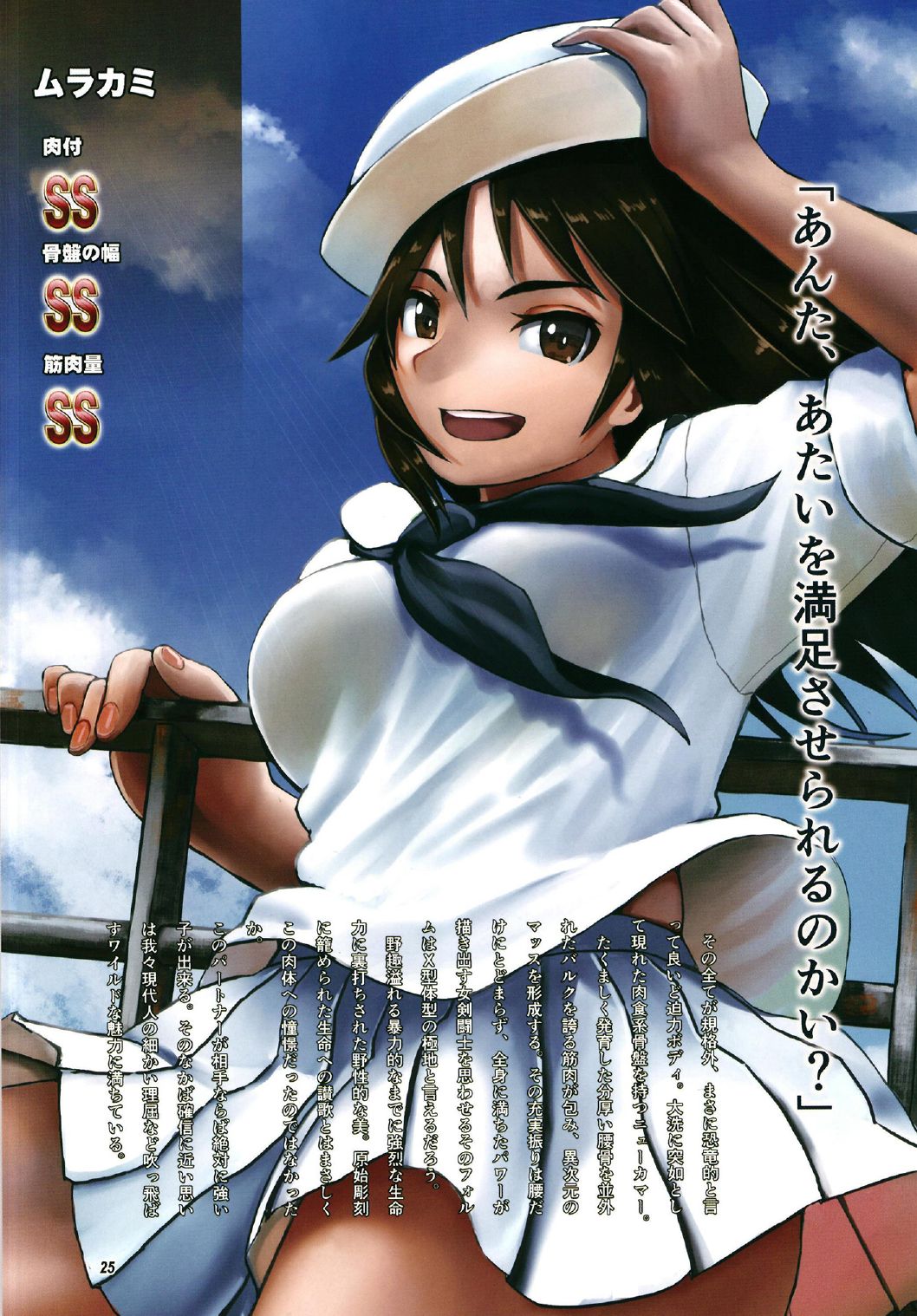 Kotsuban no Hatsuiku ga Yoiko Bon - Page 25