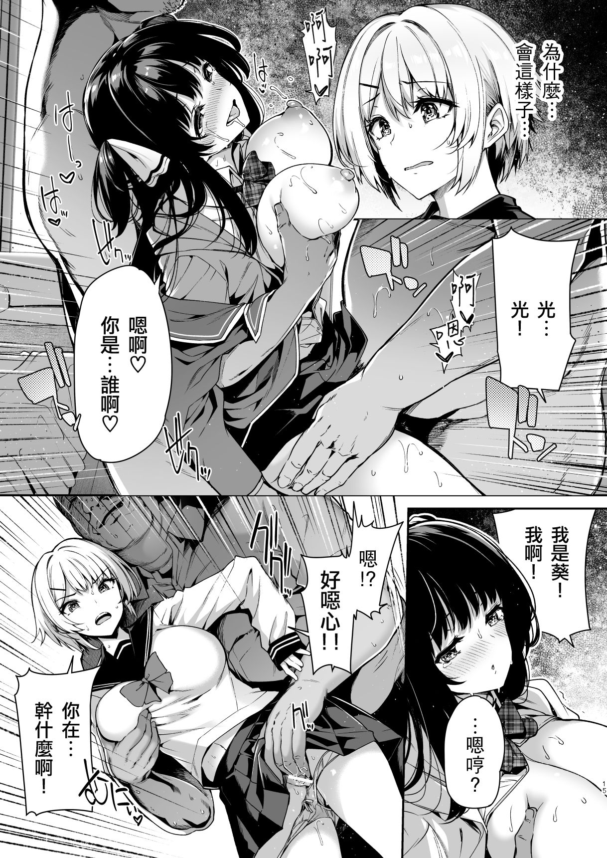 Sanshoku Hirune Tsuki TS2 - Page 15