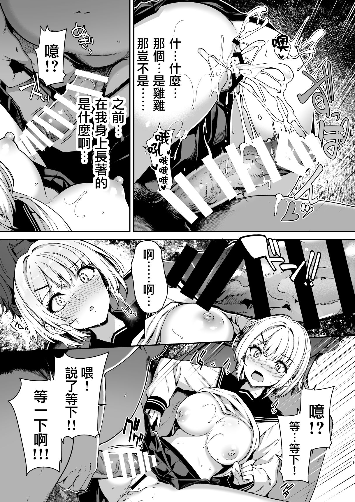 Sanshoku Hirune Tsuki TS2 - Page 21