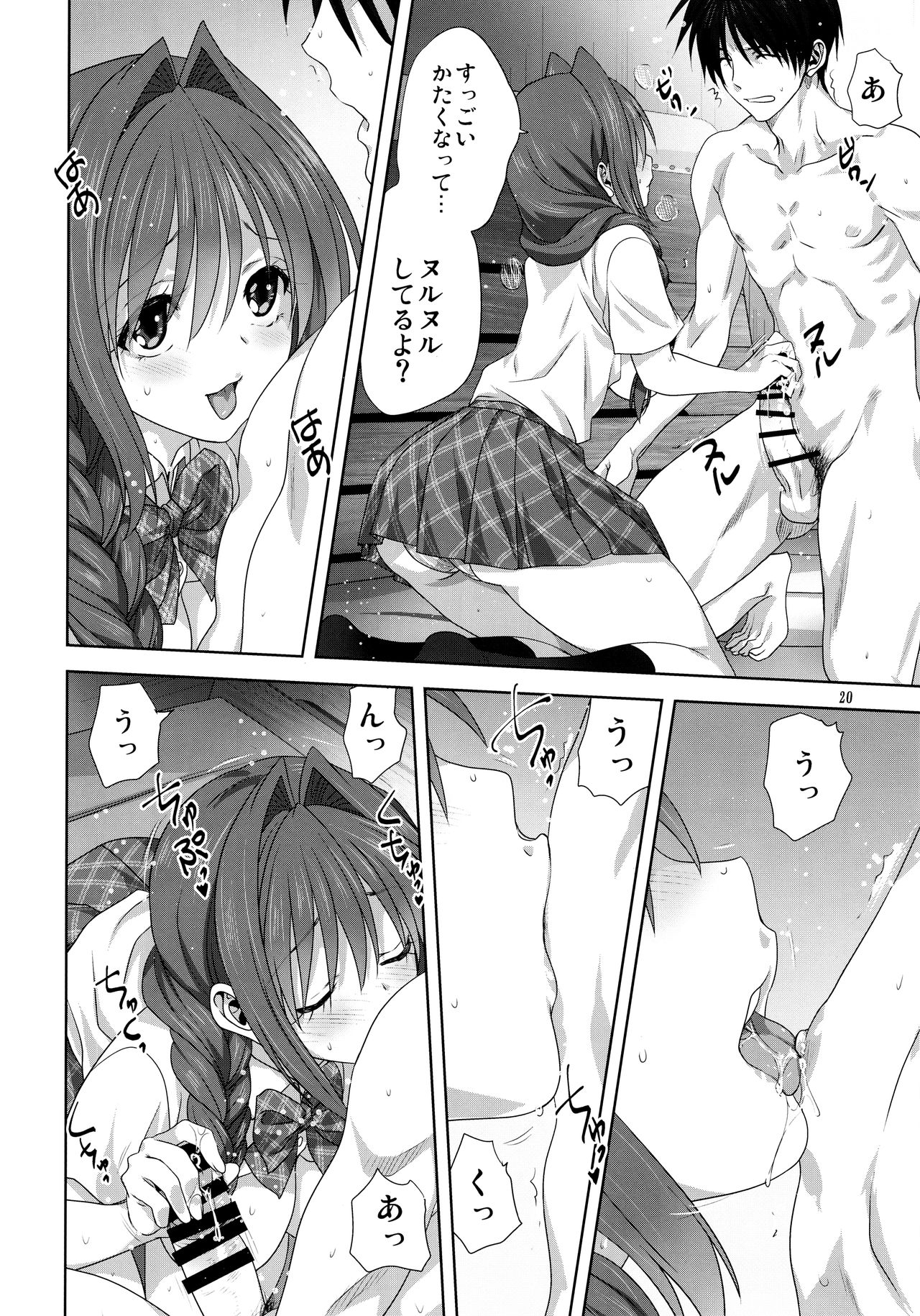 Akiko-san to Issho 25 - Page 19