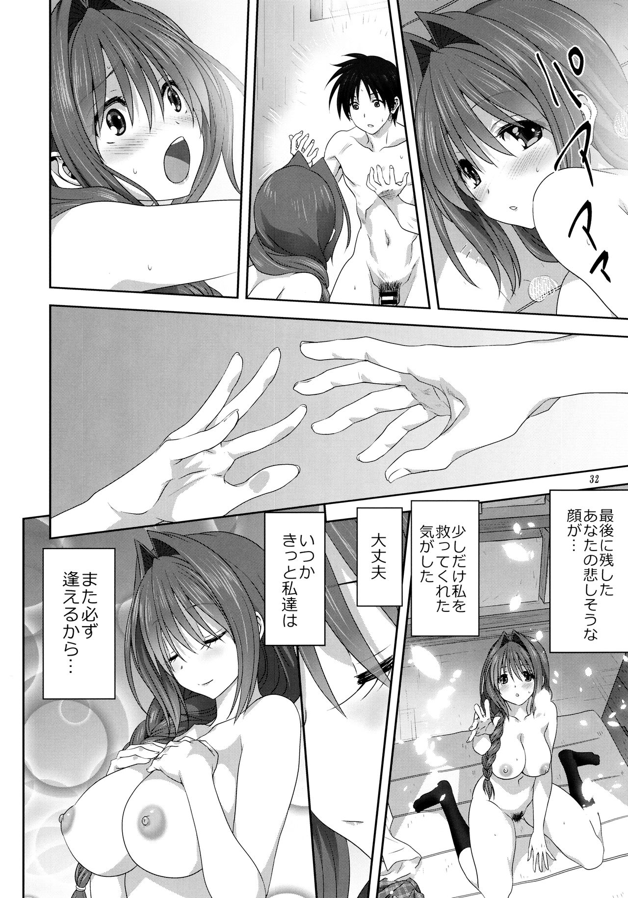 Akiko-san to Issho 25 - Page 31