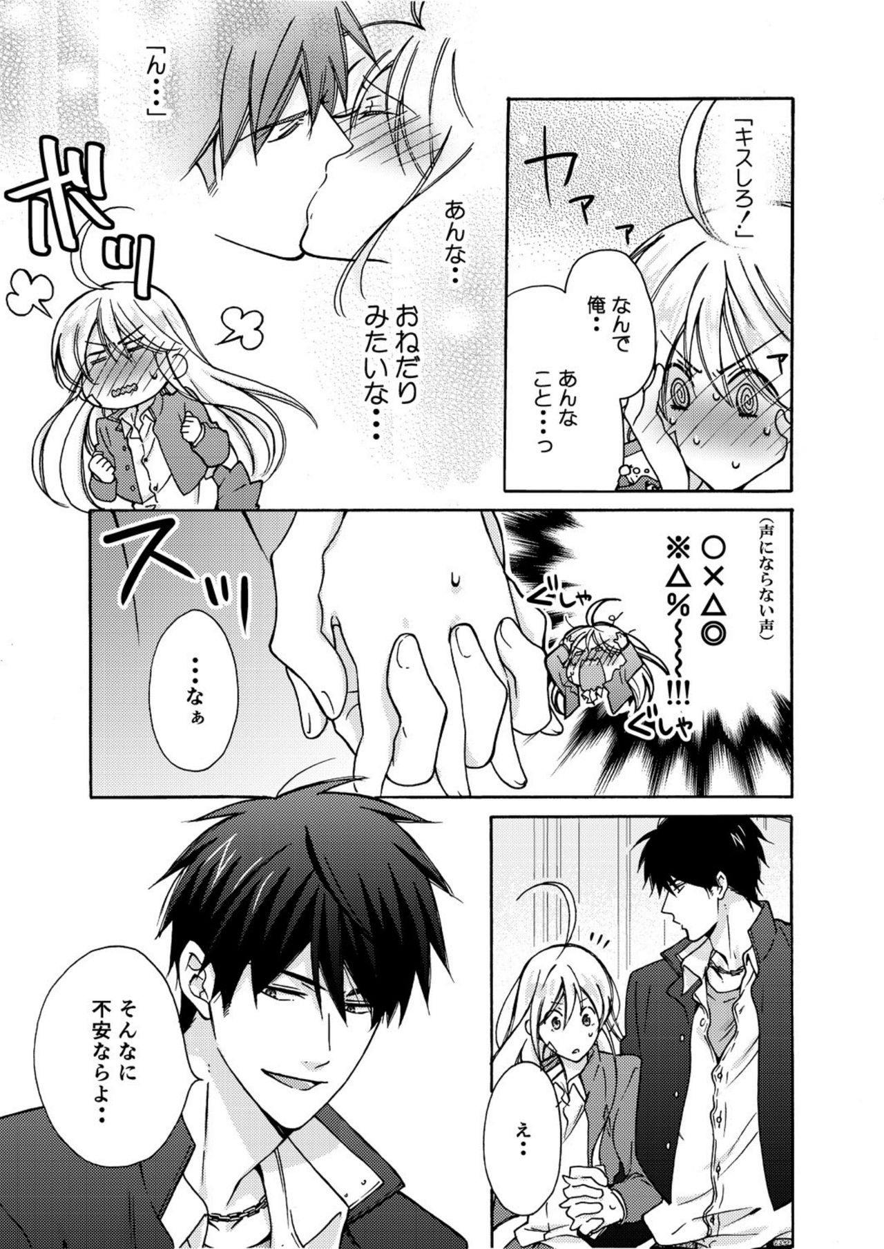 Nyotaika Yankee Gakuen ☆ Ore no Hajimete, Nerawaretemasu. 6 - Page 16