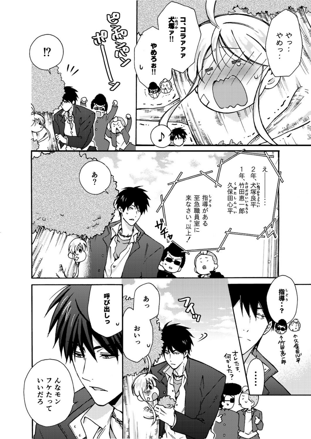 Nyotaika Yankee Gakuen ☆ Ore no Hajimete, Nerawaretemasu. 6 - Page 23