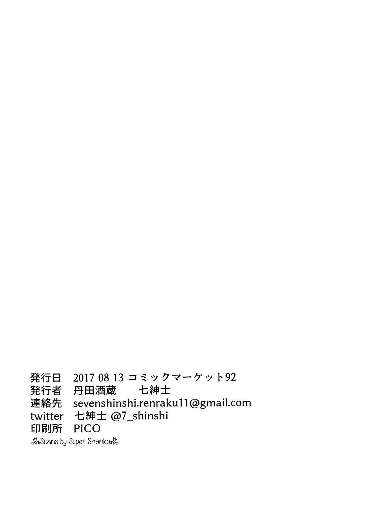 Akki Chuubatsu - Page 21