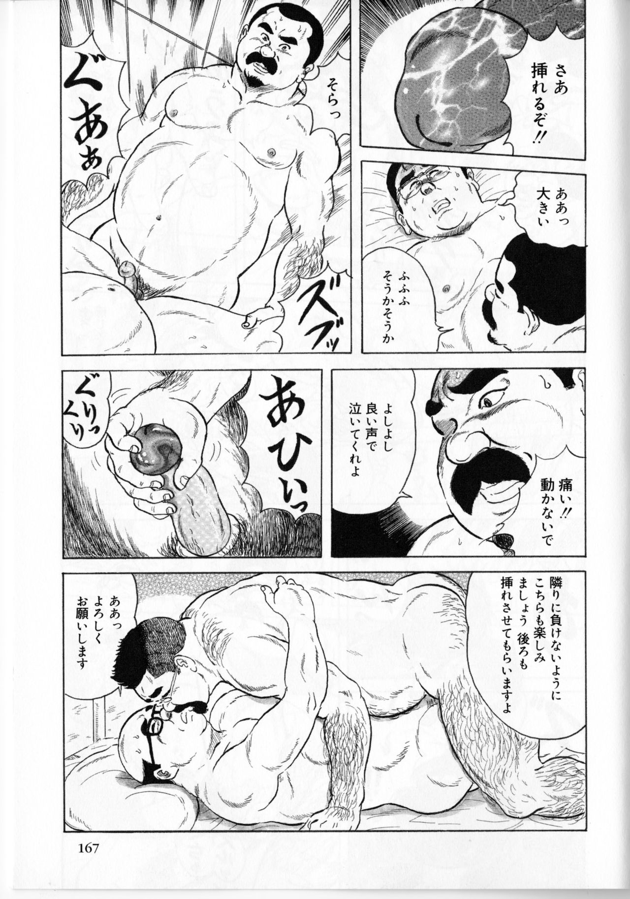 Shin eigyo no daisho - Page 9