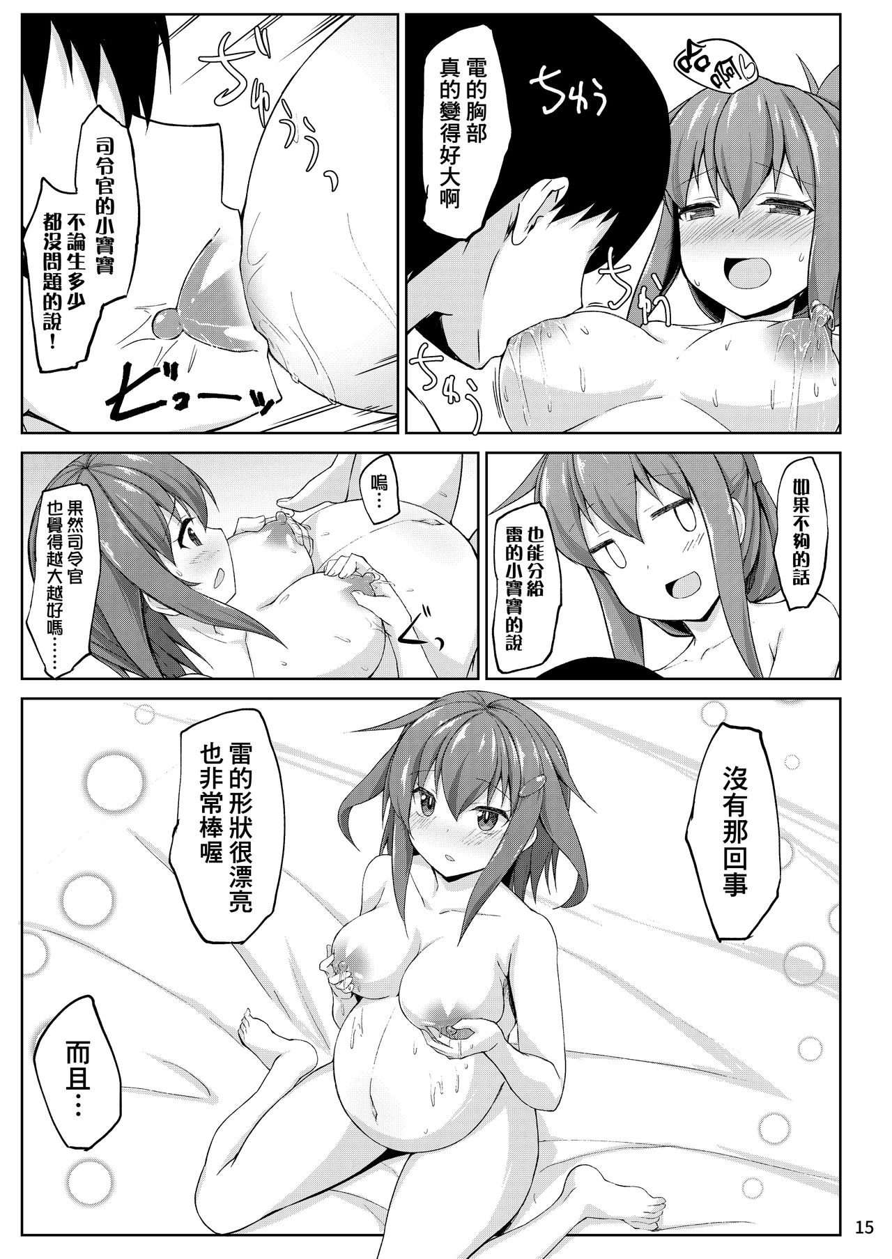 Ikazuchi to Inazuma wa Shireikan no Aka-chan o Unjau no desu!! - Page 16