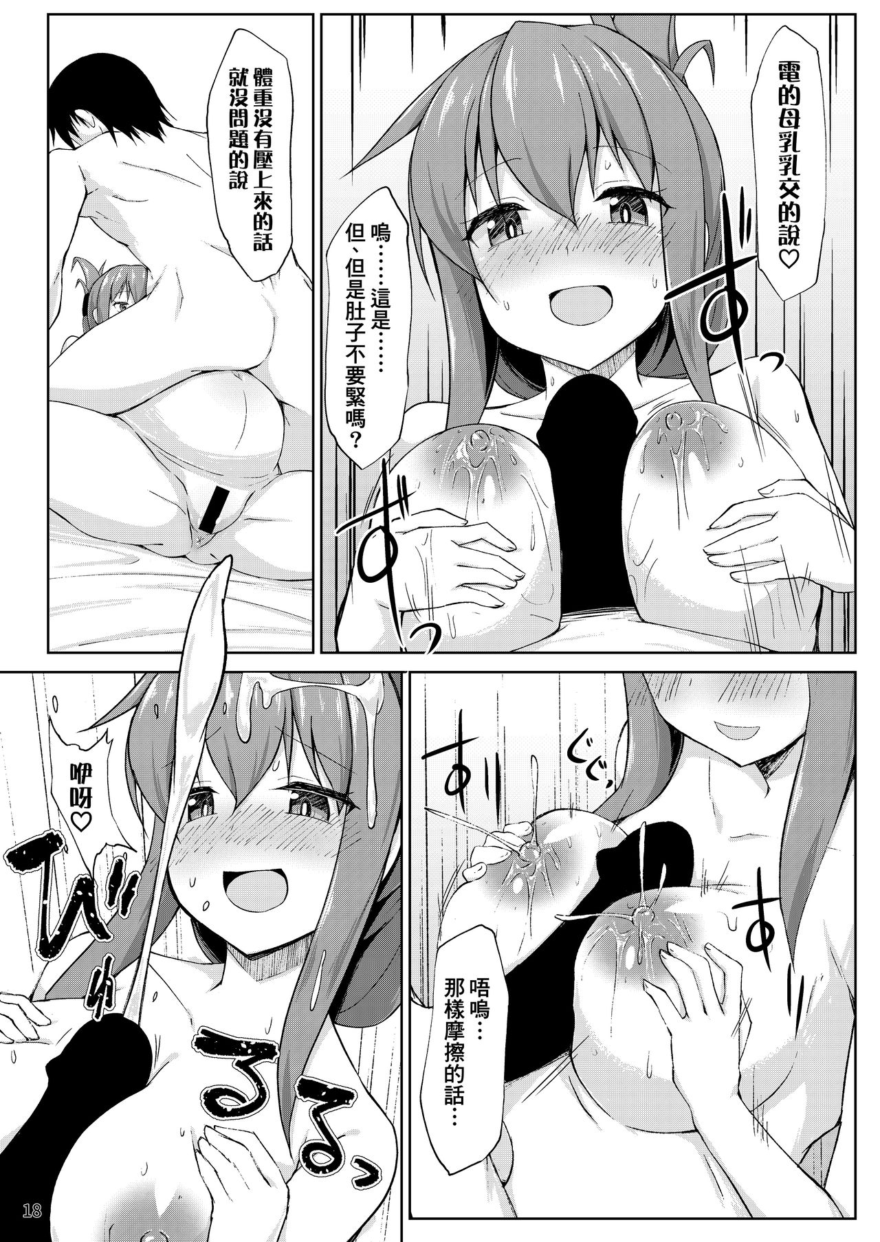 Ikazuchi to Inazuma wa Shireikan no Aka-chan o Unjau no desu!! - Page 19