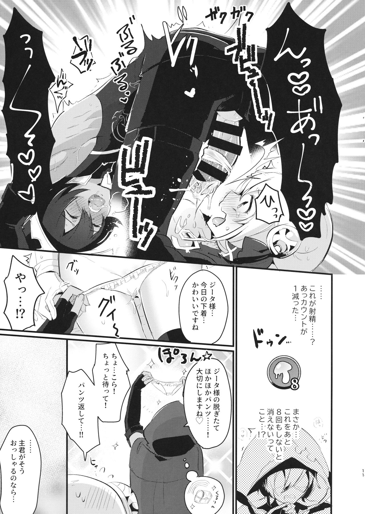 Hatsujou Jamil-kun to Djeeta-chan no Pants - Page 10