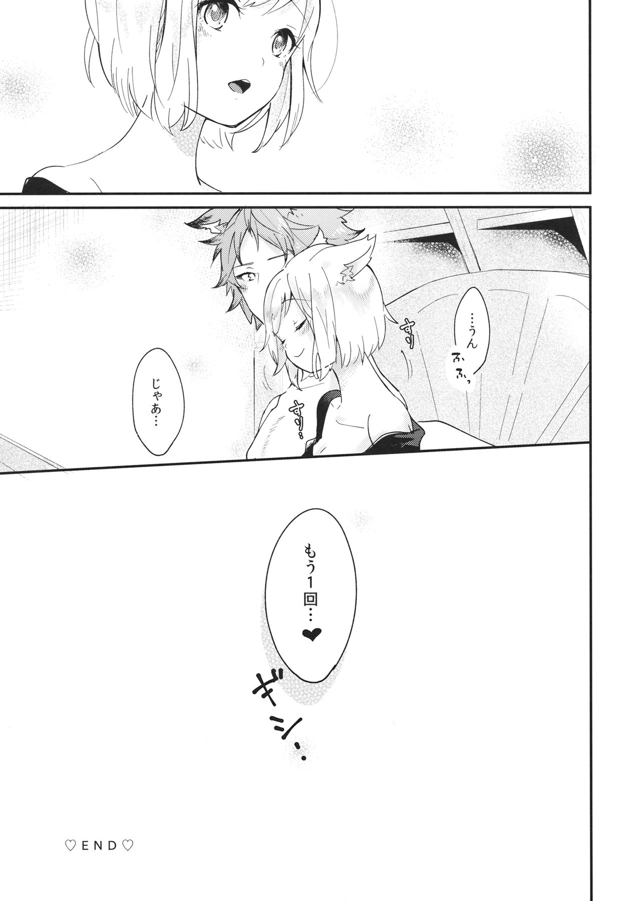 howling you page 29 featuring six granblue fantasy parody - sole female sole male hentai manga - read online free