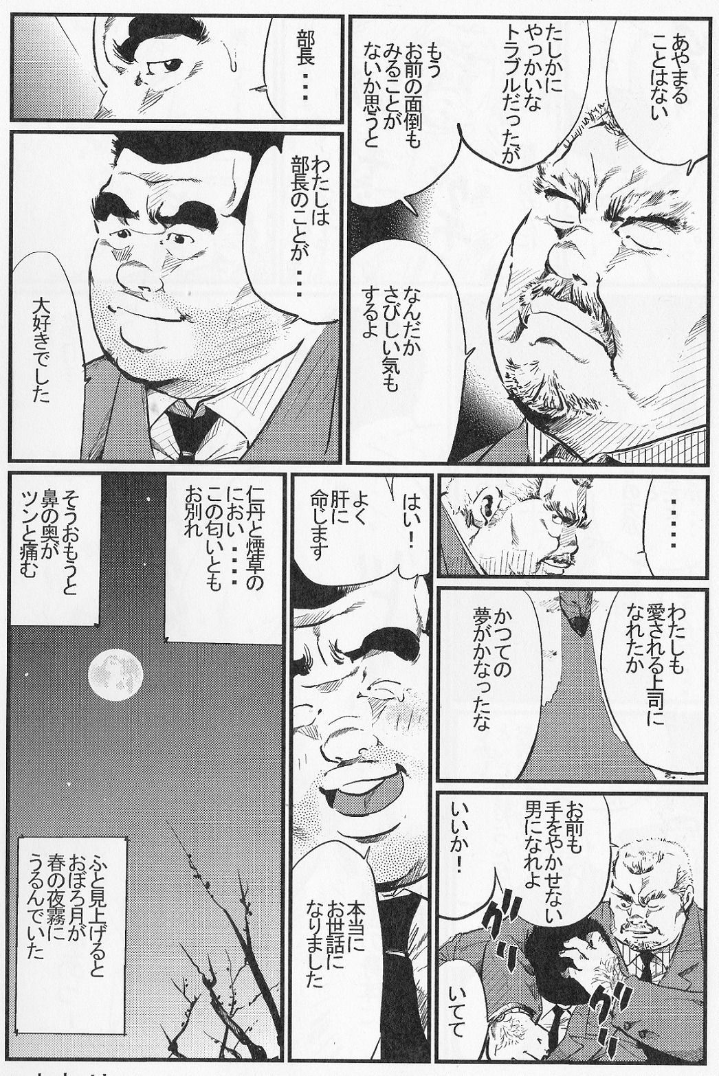 Rentai sekinin - Page 16