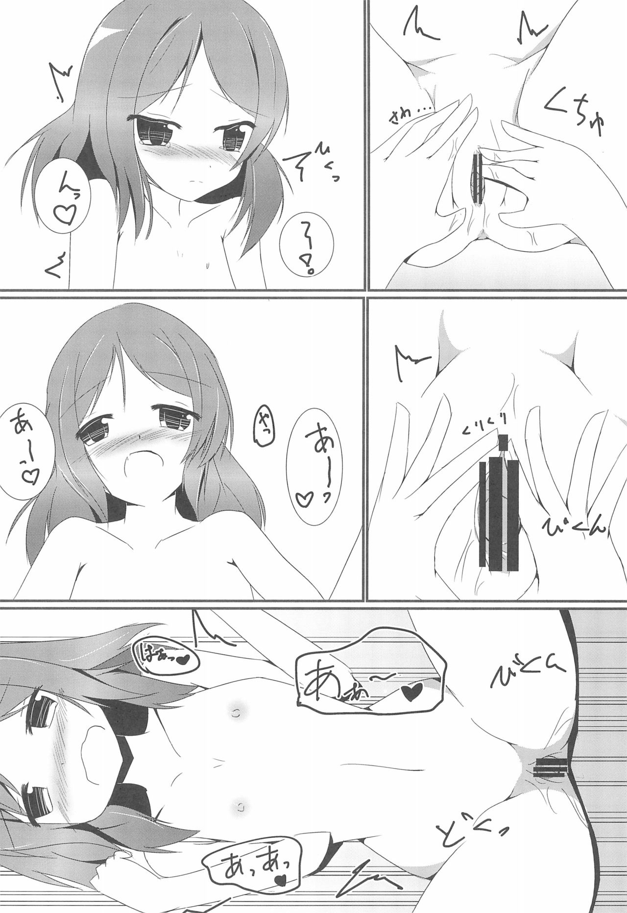 Tsukamaechau - Page 20