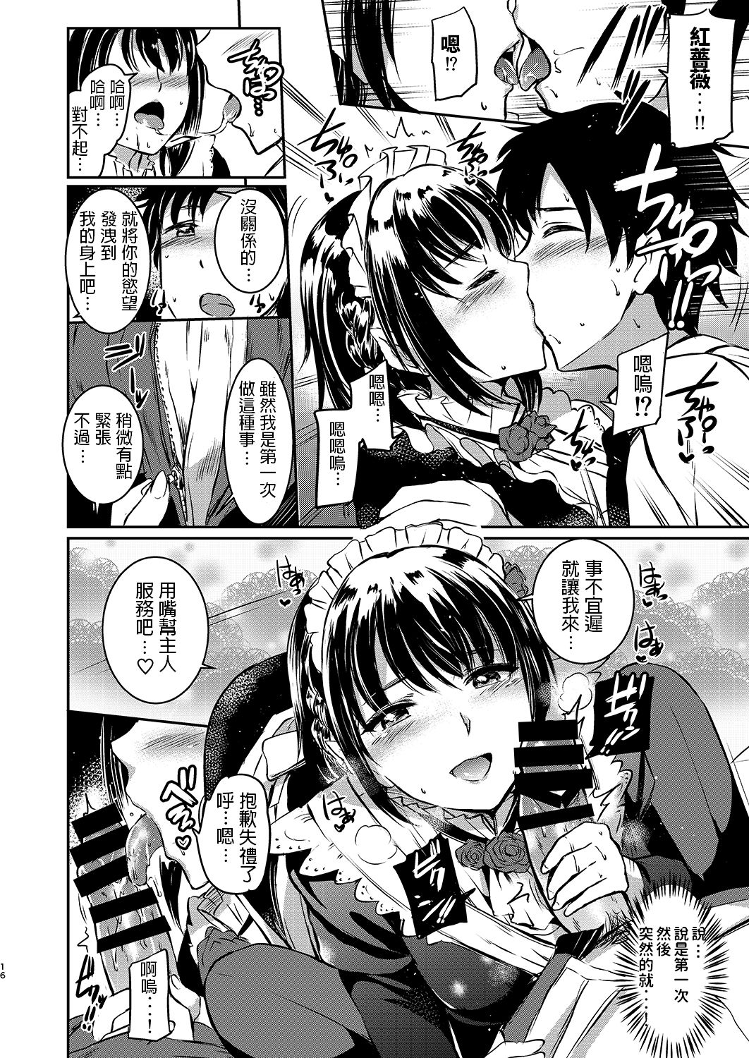 Akuma de Maid. - Page 14