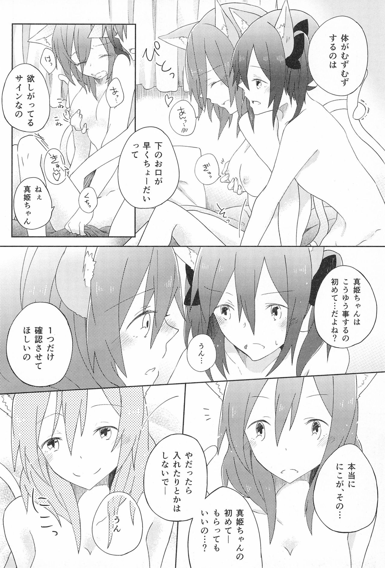 Cutie Panzer 3 - Page 18