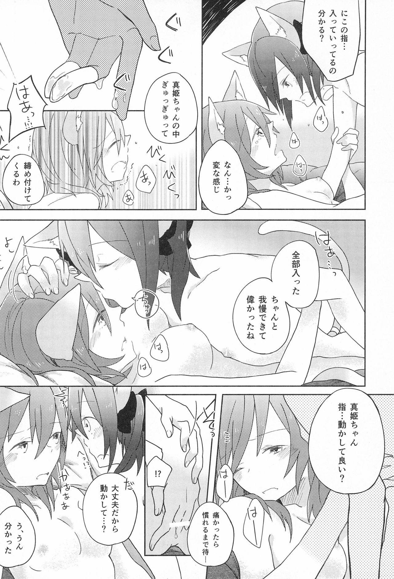 Cutie Panzer 3 - Page 20
