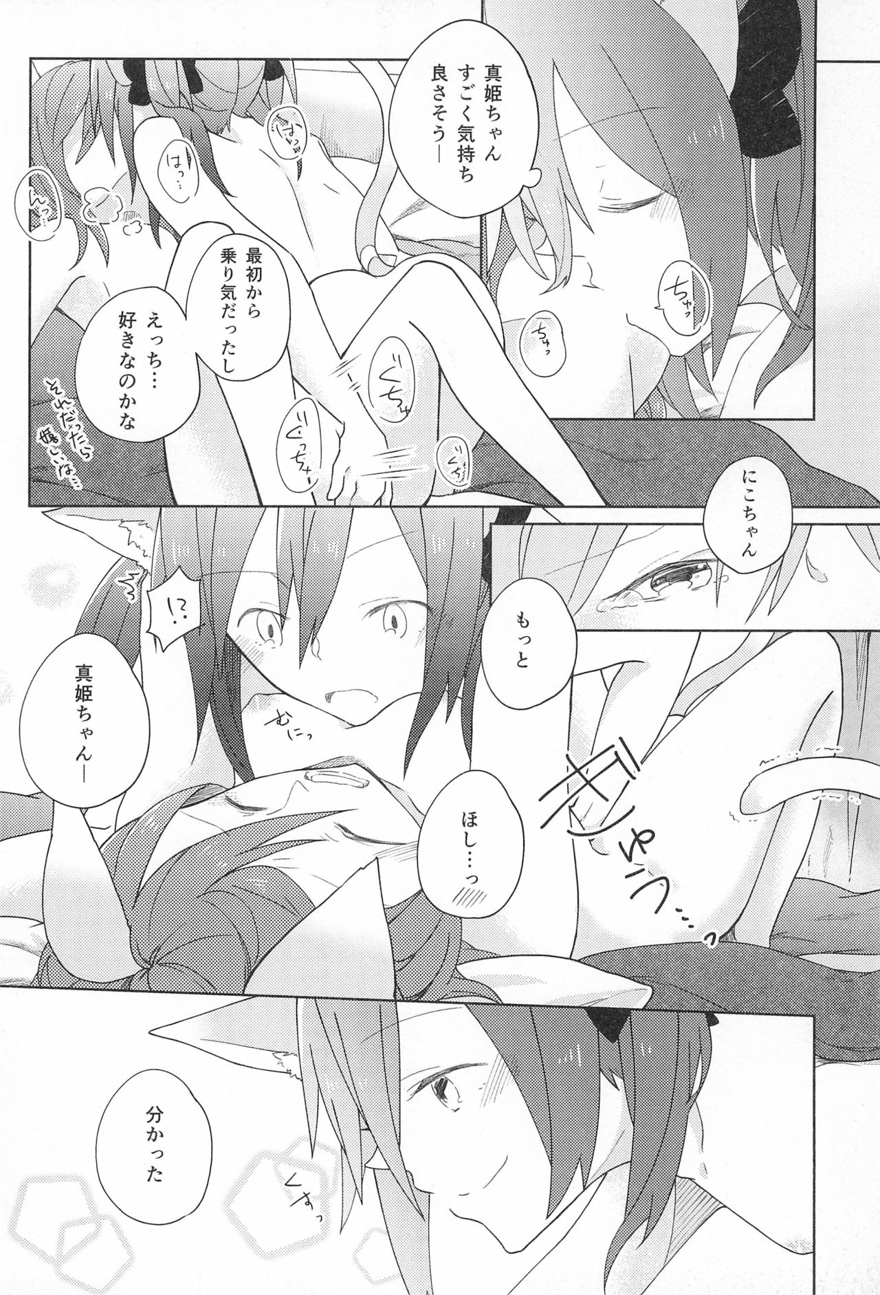 Cutie Panzer 3 - Page 22