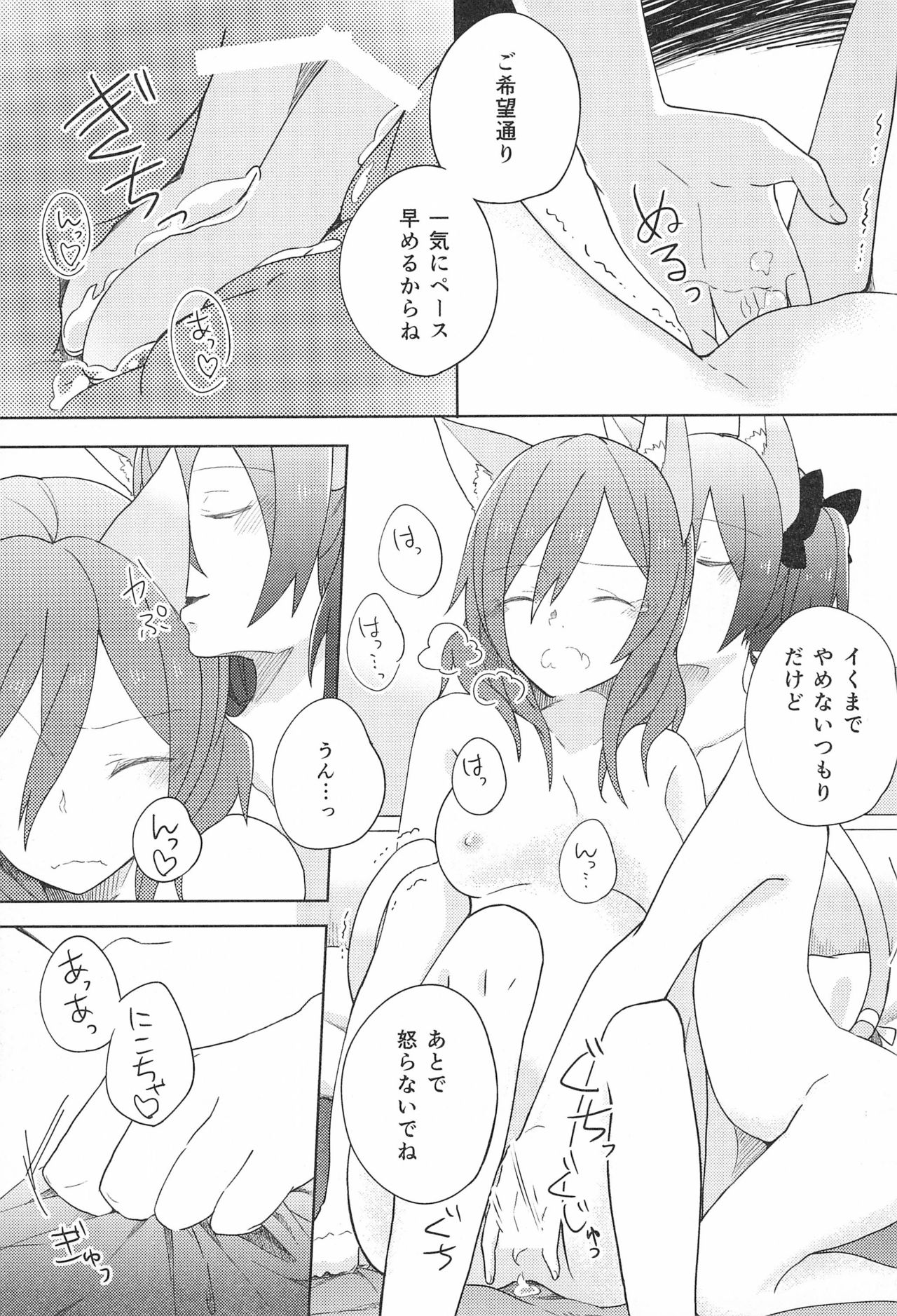 Cutie Panzer 3 - Page 23