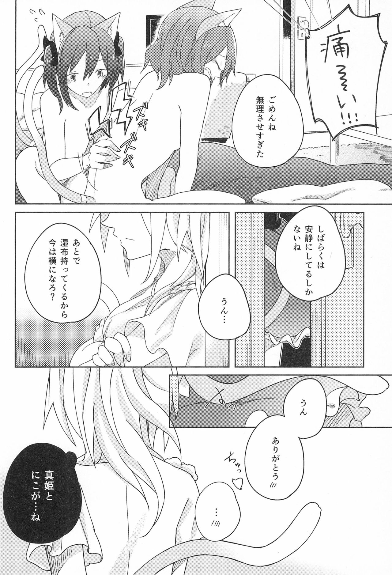 Cutie Panzer 3 - Page 28