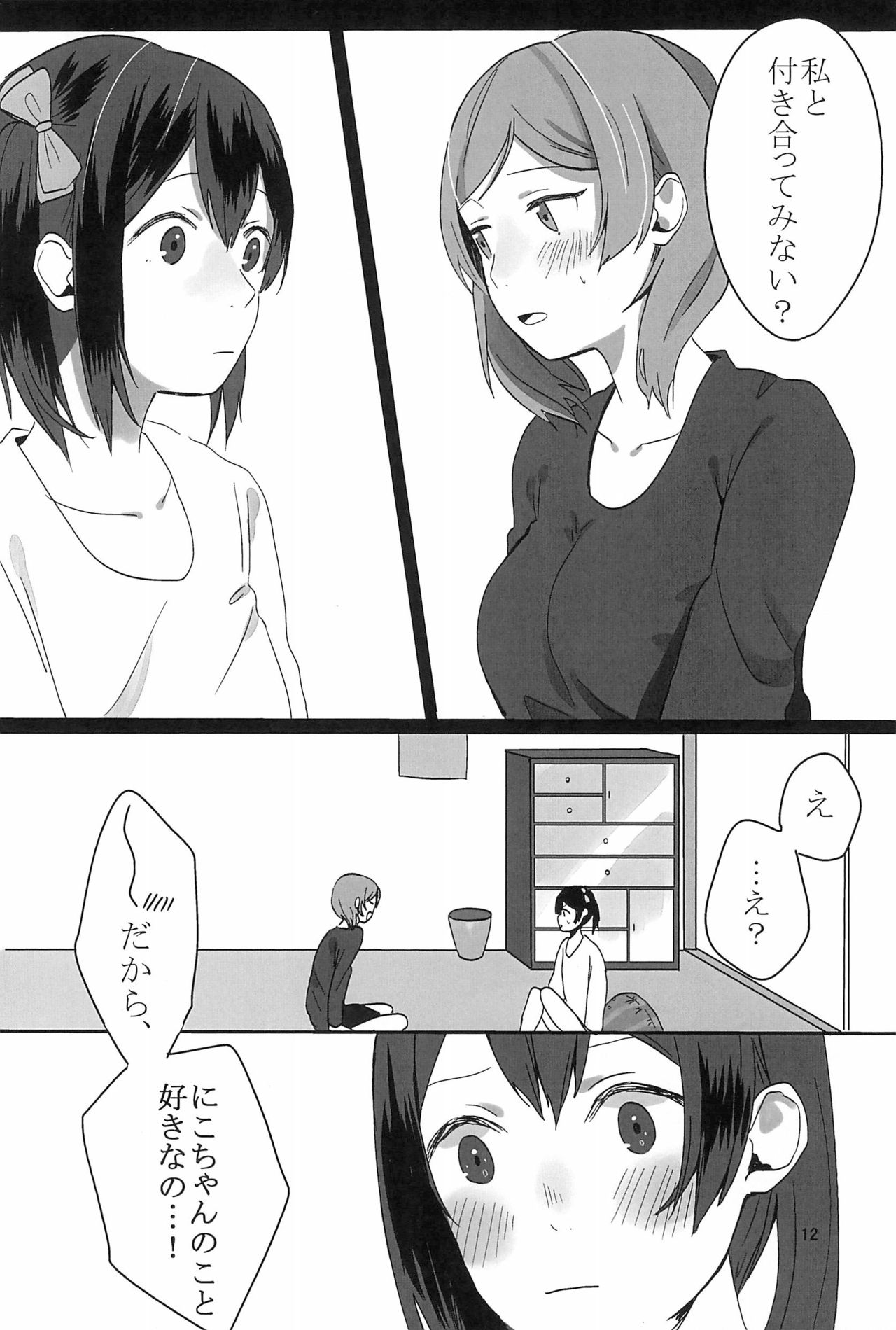 Aiiro no Dokusenyoku - Page 14