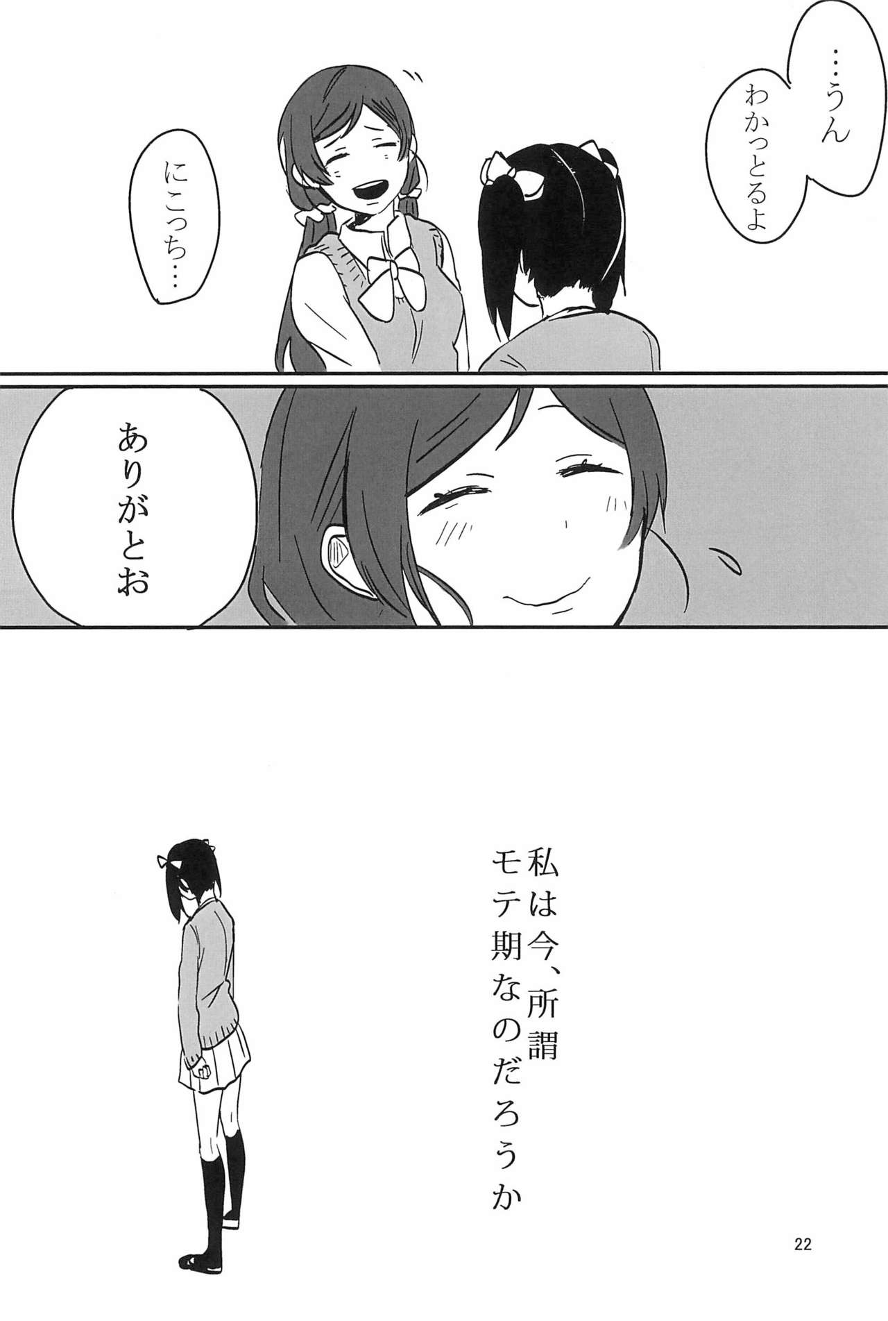 Aiiro no Dokusenyoku - Page 24