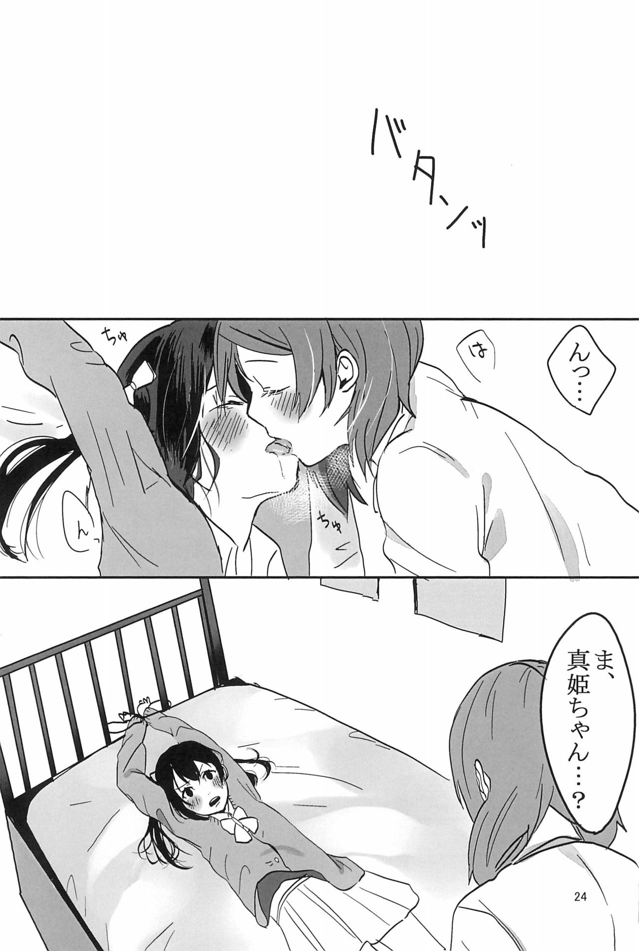 Aiiro no Dokusenyoku - Page 26