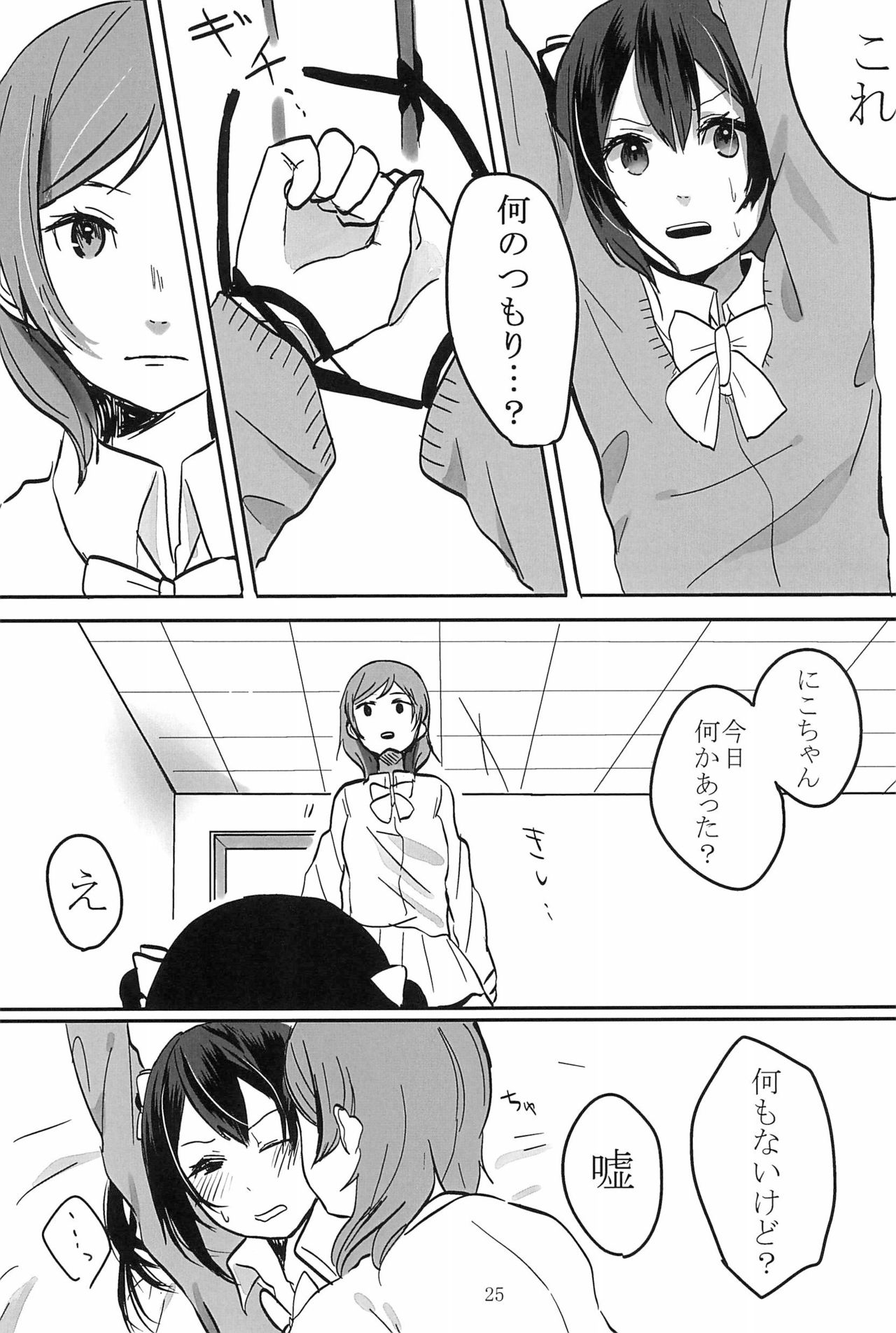 Aiiro no Dokusenyoku - Page 27
