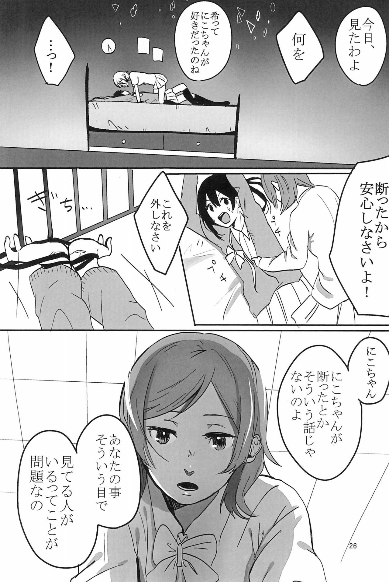 Aiiro no Dokusenyoku - Page 28