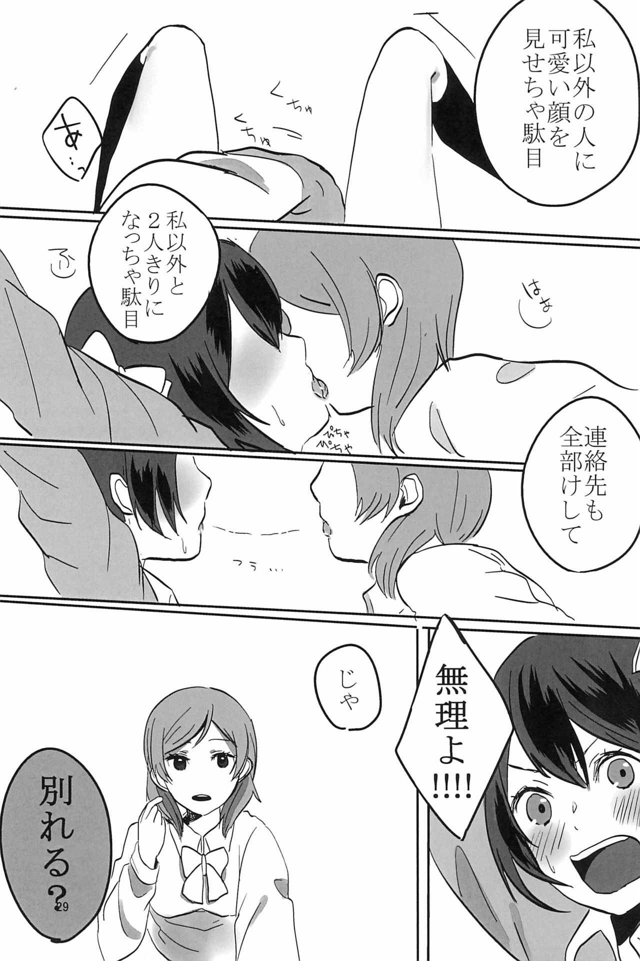 Aiiro no Dokusenyoku - Page 31