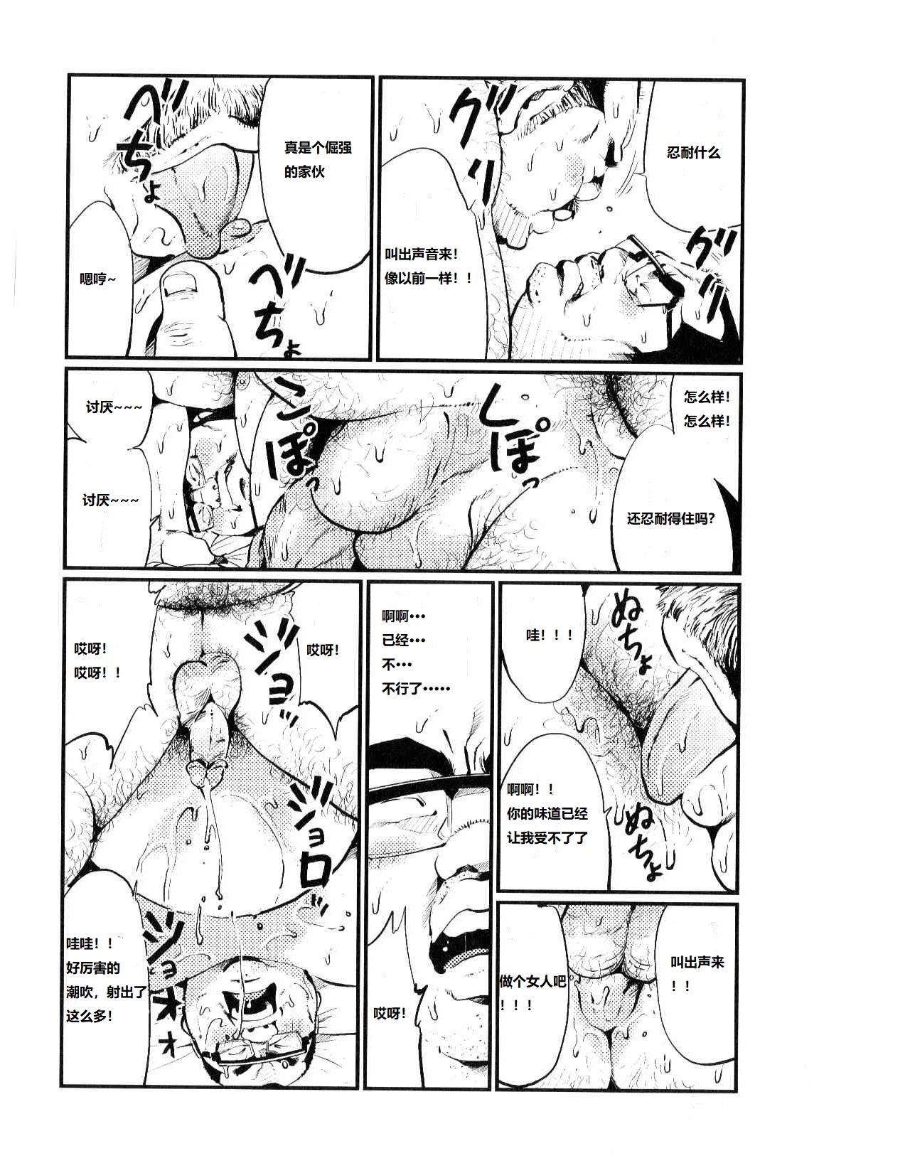 Saishi mochi - Page 14