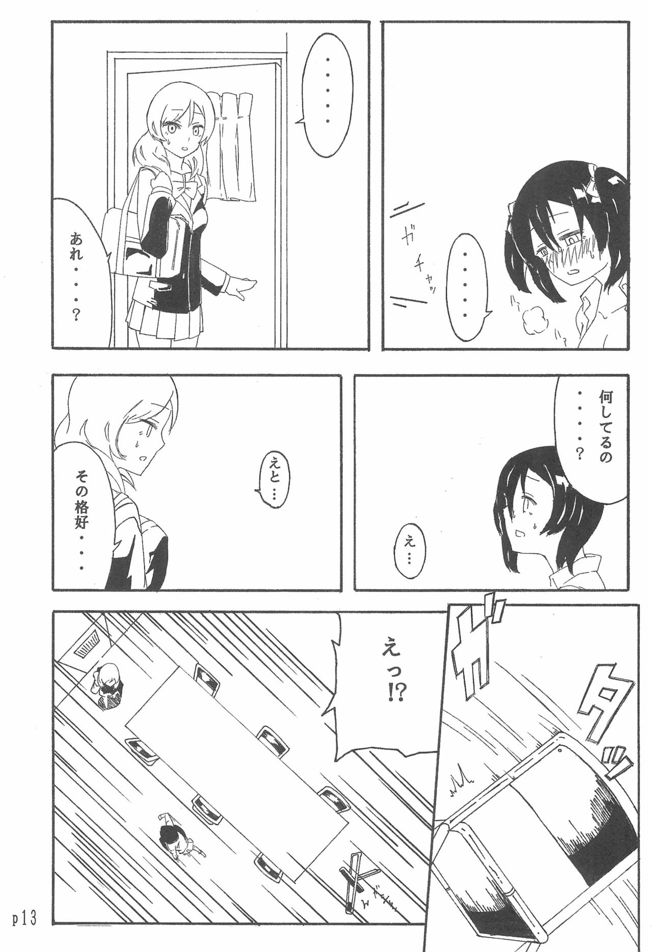 Nico-chan no koto Gyutto shitai! - Page 13