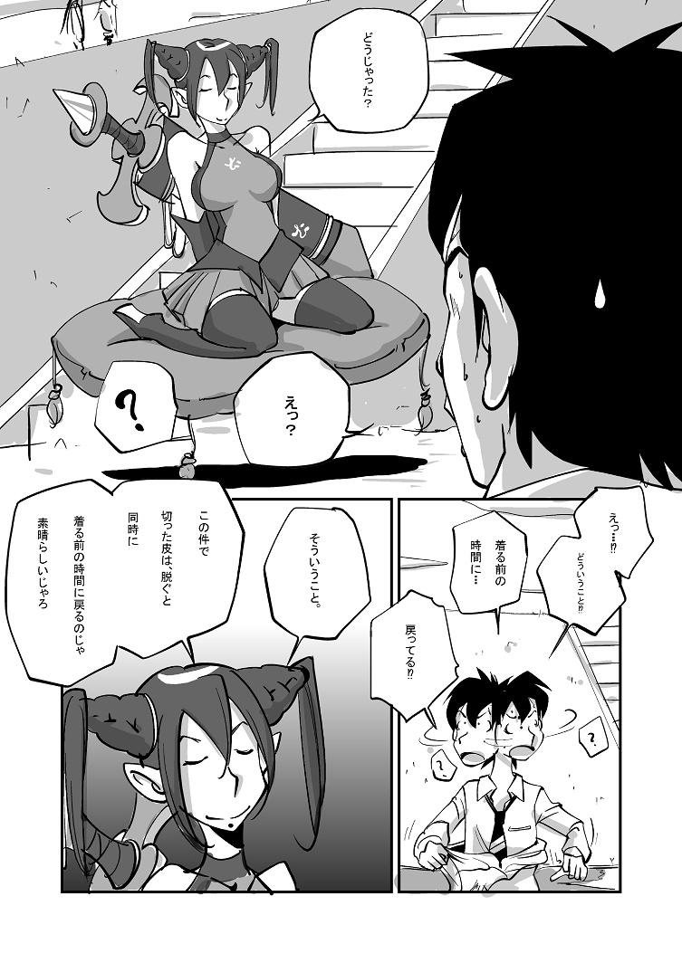 Bibia Saikou ka yo! - Page 18